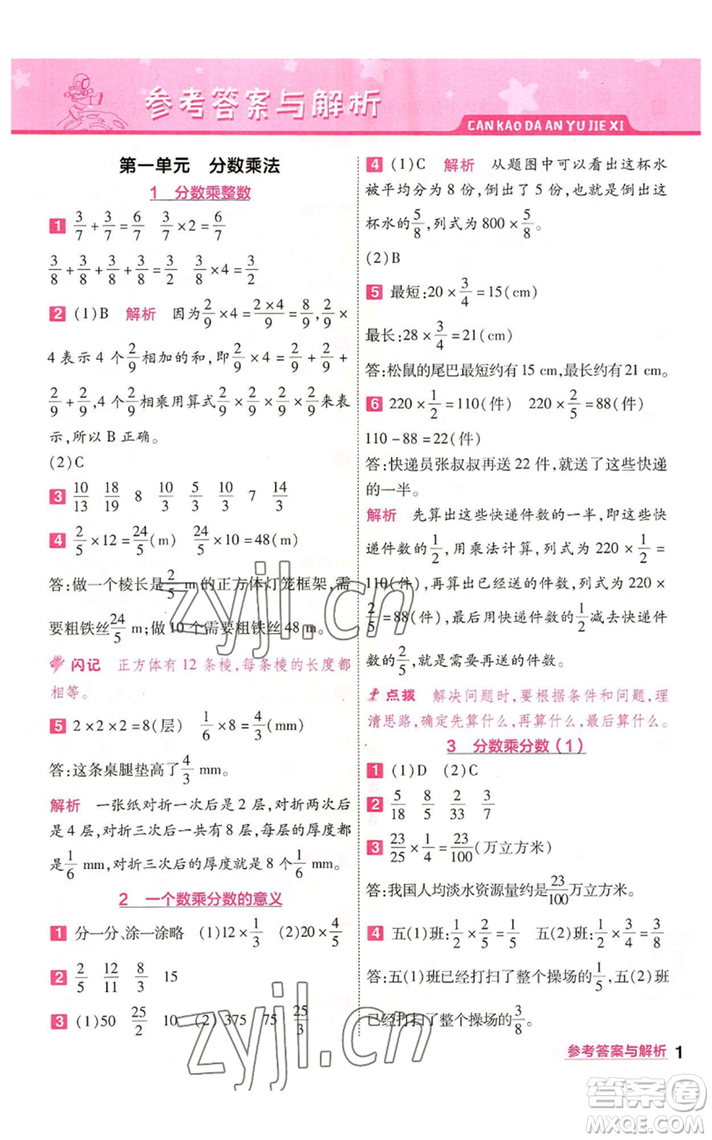 南京師范大學(xué)出版社2022秋季一遍過六年級(jí)上冊(cè)數(shù)學(xué)人教版參考答案