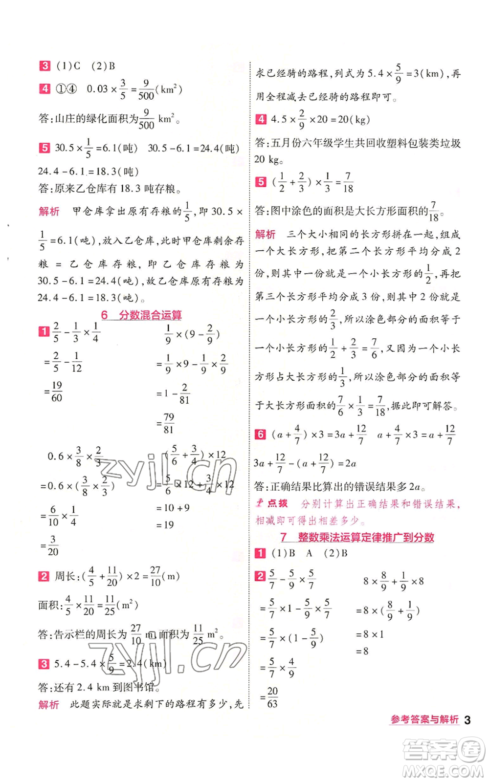 南京師范大學(xué)出版社2022秋季一遍過六年級(jí)上冊(cè)數(shù)學(xué)人教版參考答案