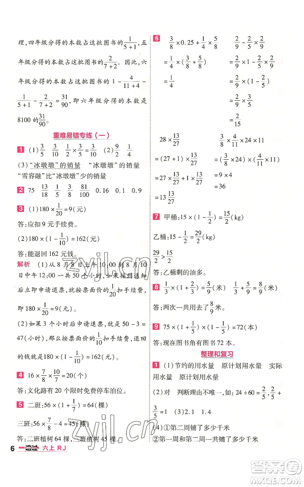 南京師范大學(xué)出版社2022秋季一遍過六年級(jí)上冊(cè)數(shù)學(xué)人教版參考答案