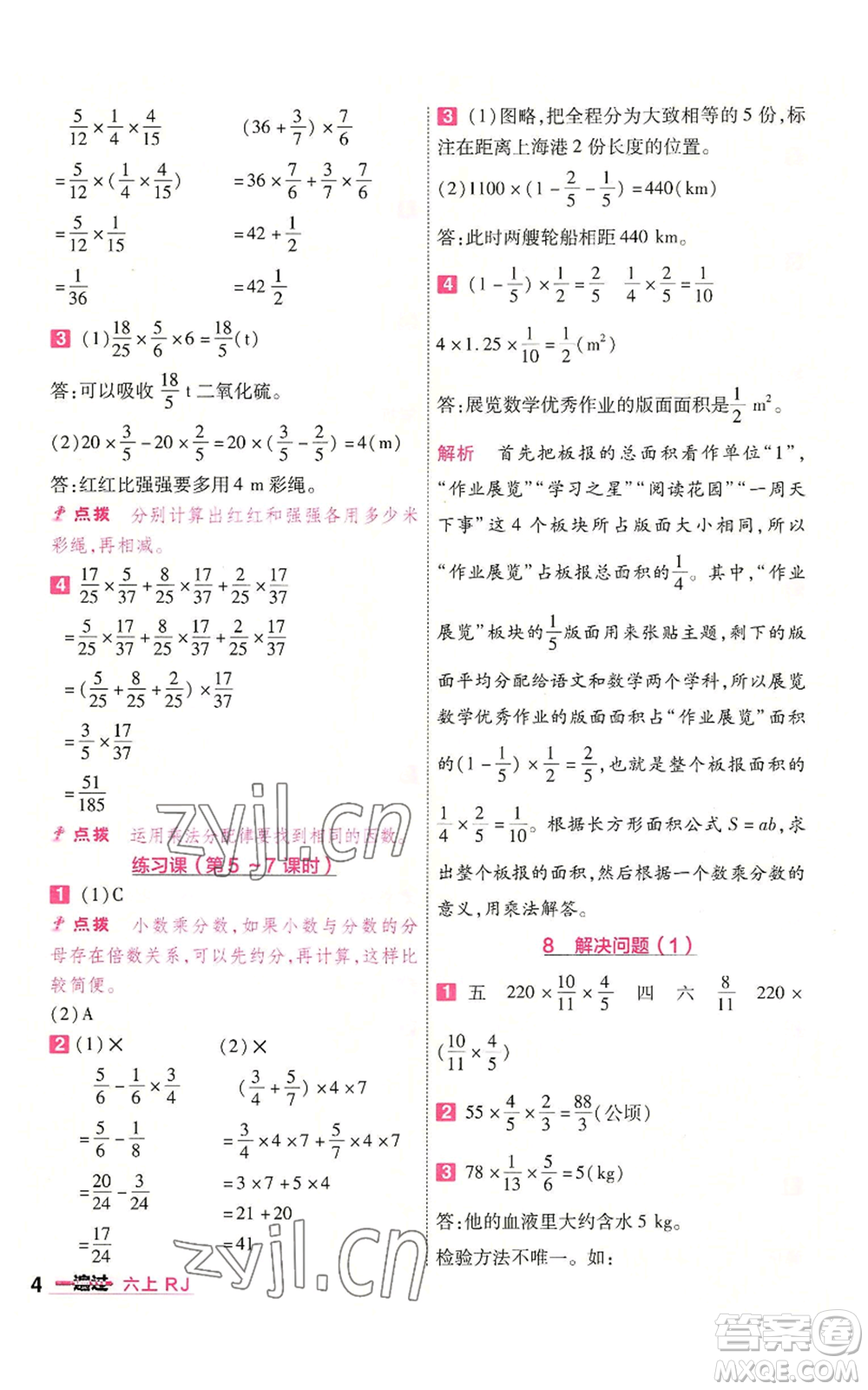 南京師范大學(xué)出版社2022秋季一遍過六年級(jí)上冊(cè)數(shù)學(xué)人教版參考答案