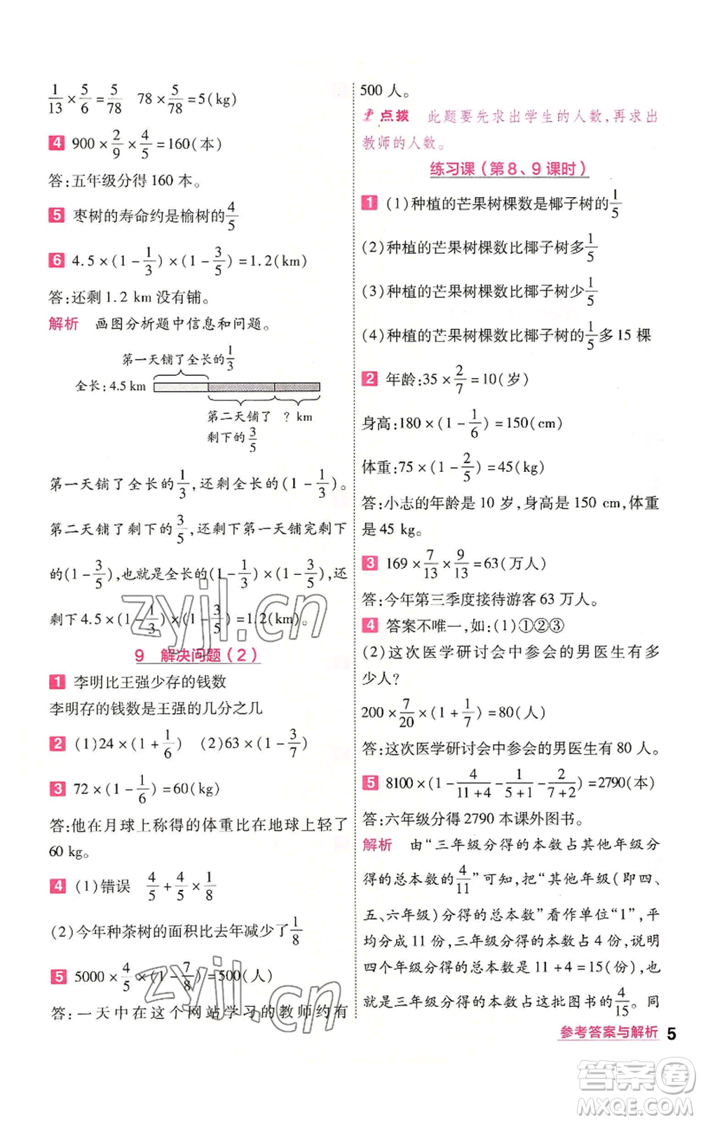 南京師范大學(xué)出版社2022秋季一遍過六年級(jí)上冊(cè)數(shù)學(xué)人教版參考答案