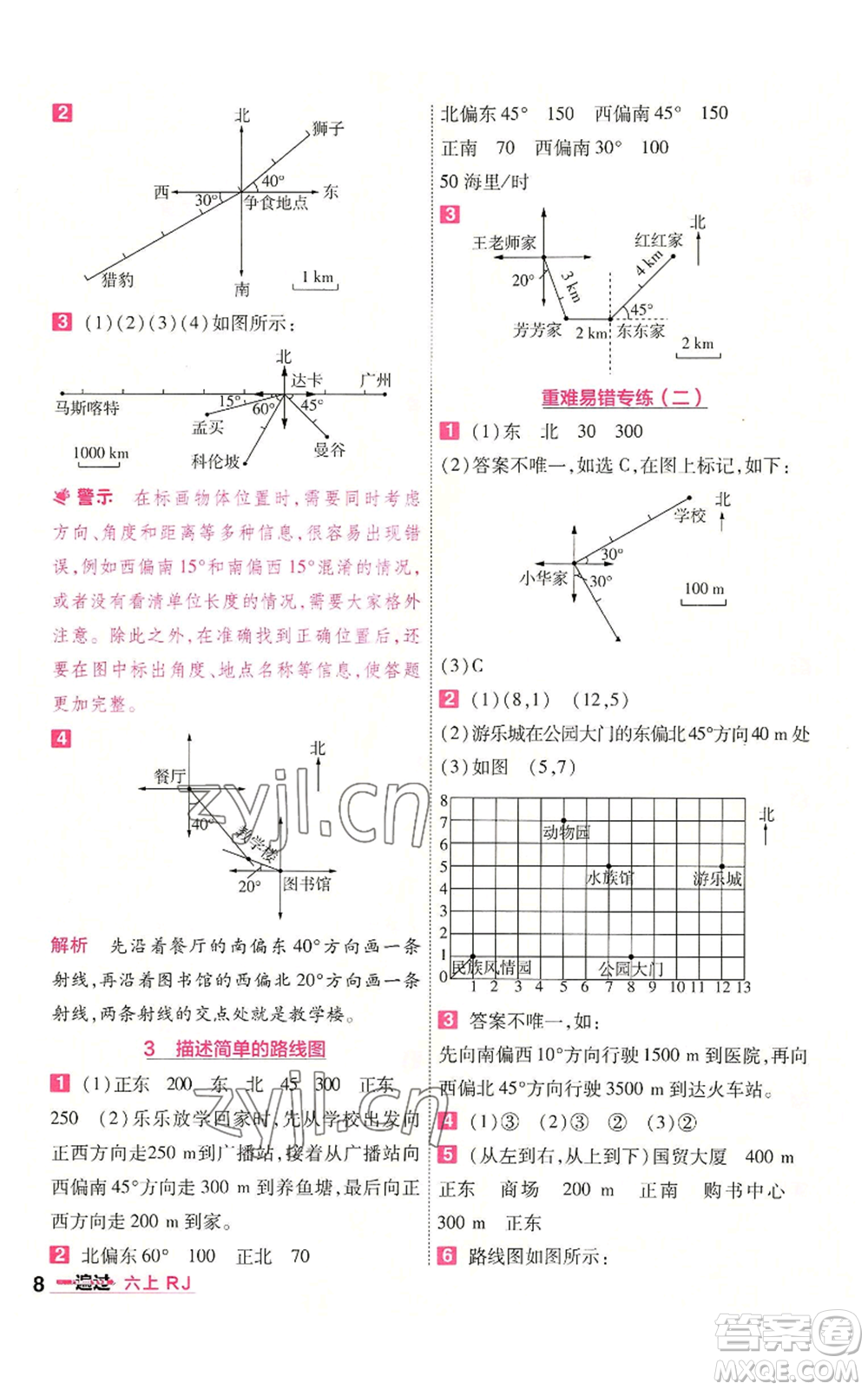 南京師范大學(xué)出版社2022秋季一遍過六年級(jí)上冊(cè)數(shù)學(xué)人教版參考答案