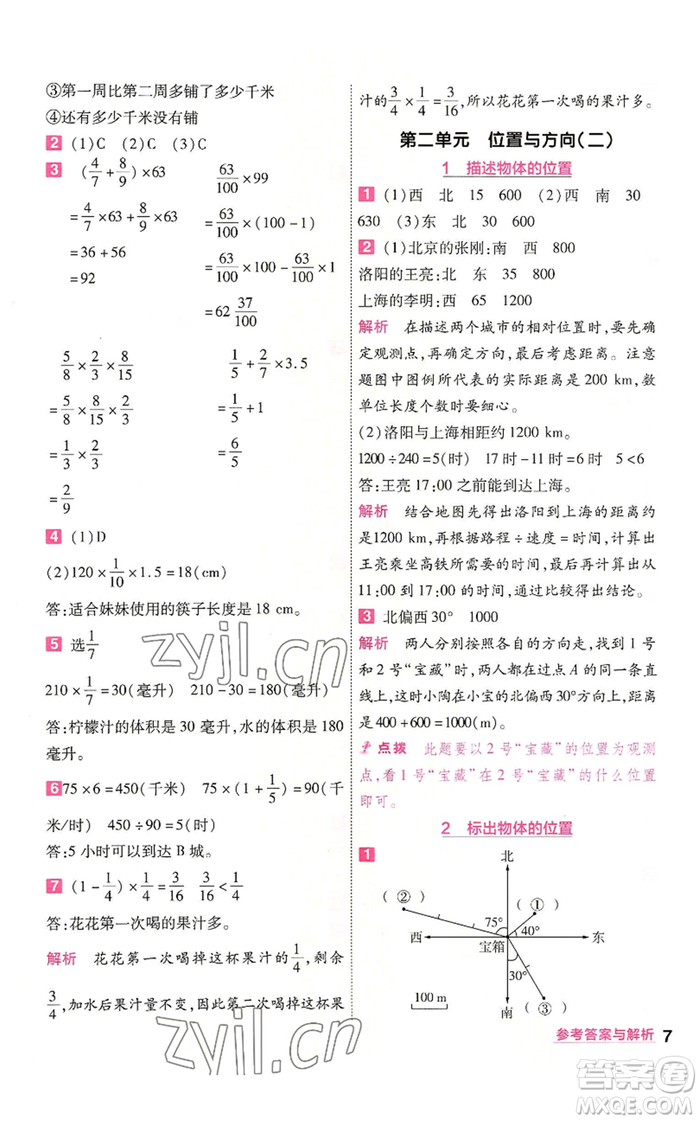 南京師范大學(xué)出版社2022秋季一遍過六年級(jí)上冊(cè)數(shù)學(xué)人教版參考答案