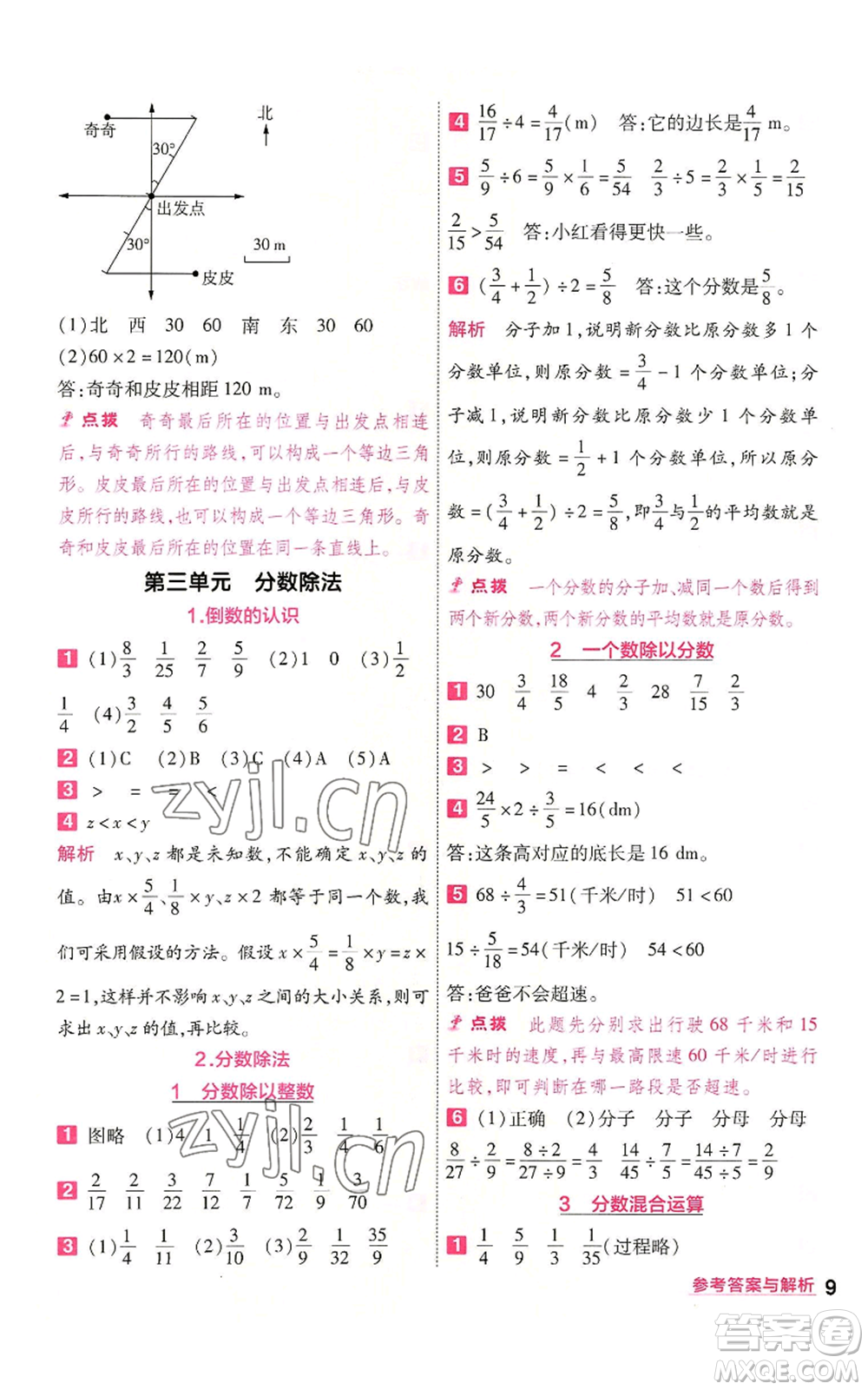 南京師范大學(xué)出版社2022秋季一遍過六年級(jí)上冊(cè)數(shù)學(xué)人教版參考答案