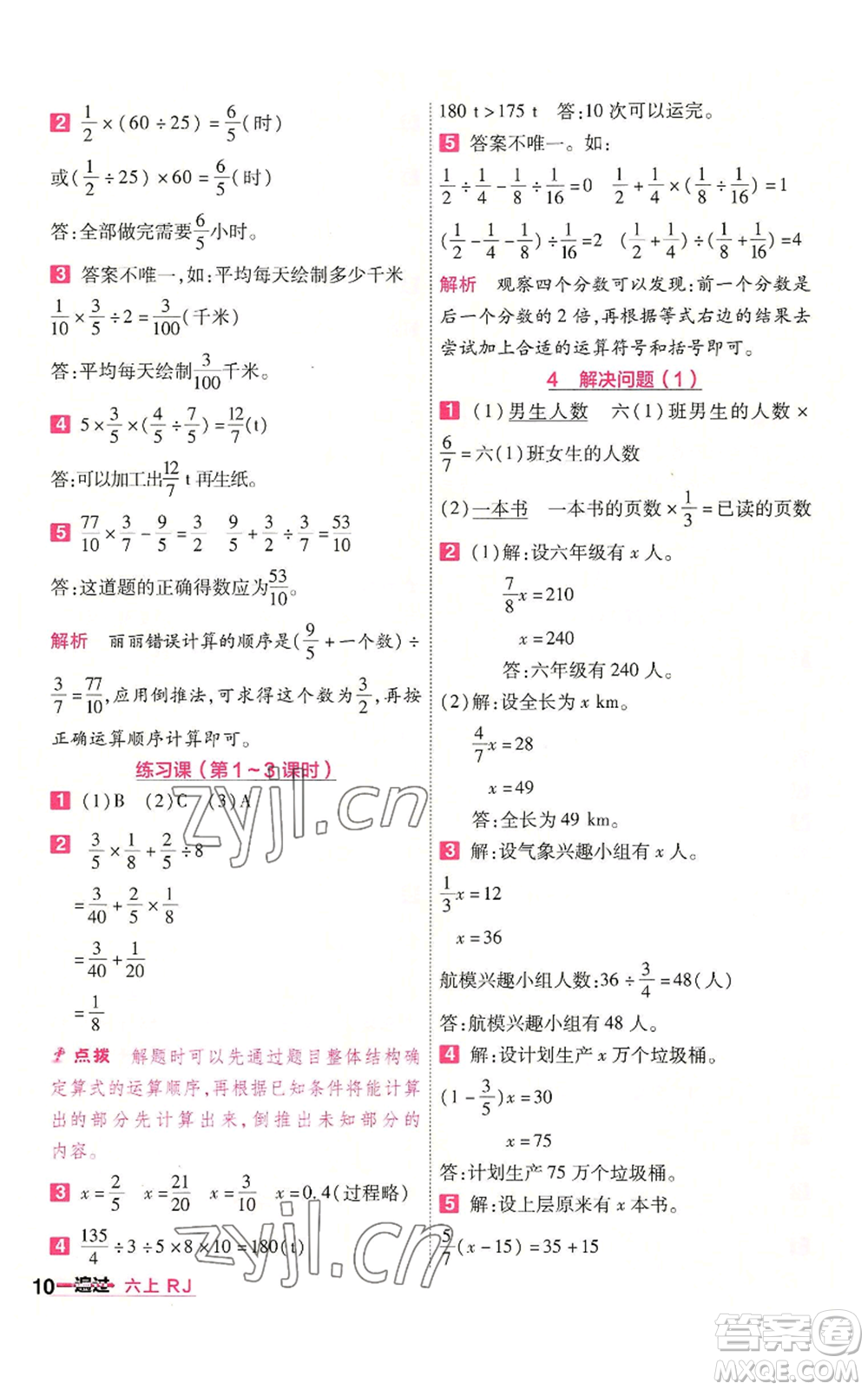 南京師范大學(xué)出版社2022秋季一遍過六年級(jí)上冊(cè)數(shù)學(xué)人教版參考答案