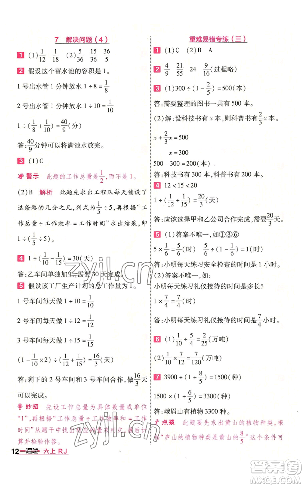 南京師范大學(xué)出版社2022秋季一遍過六年級(jí)上冊(cè)數(shù)學(xué)人教版參考答案