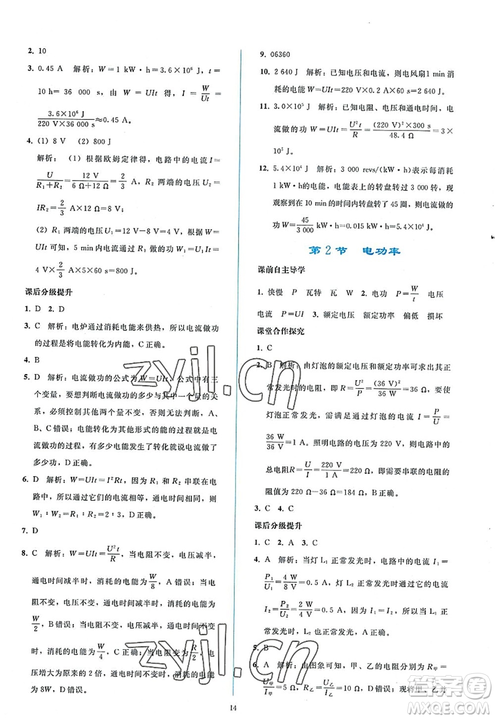 人民教育出版社2022同步輕松練習九年級物理全一冊人教版答案