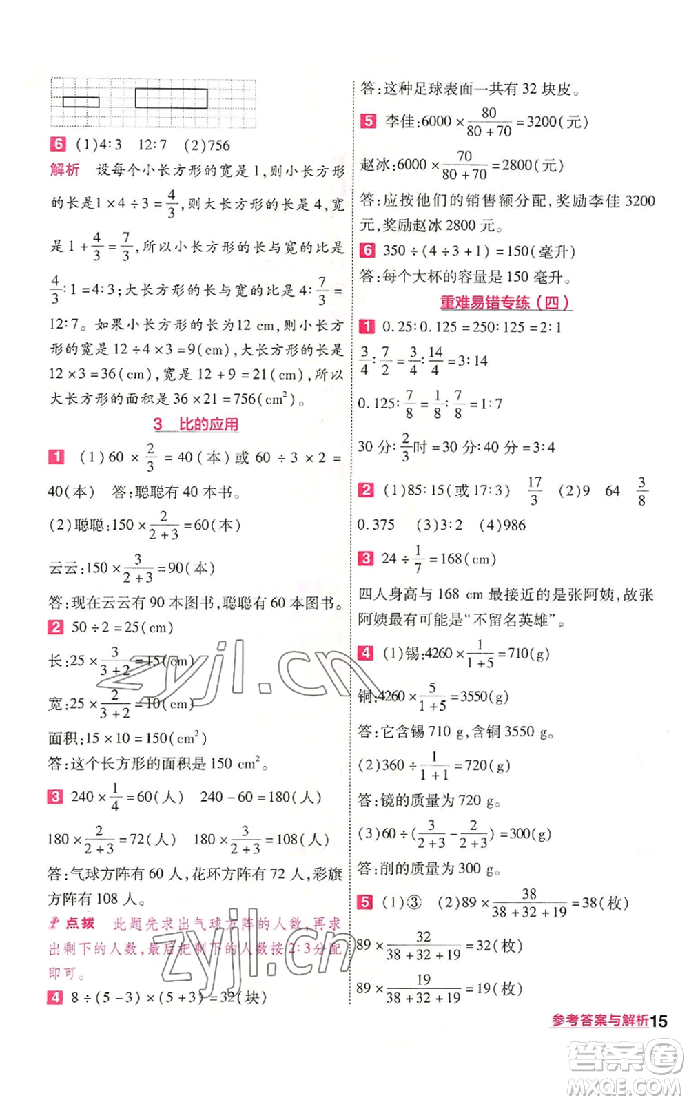 南京師范大學(xué)出版社2022秋季一遍過六年級(jí)上冊(cè)數(shù)學(xué)人教版參考答案