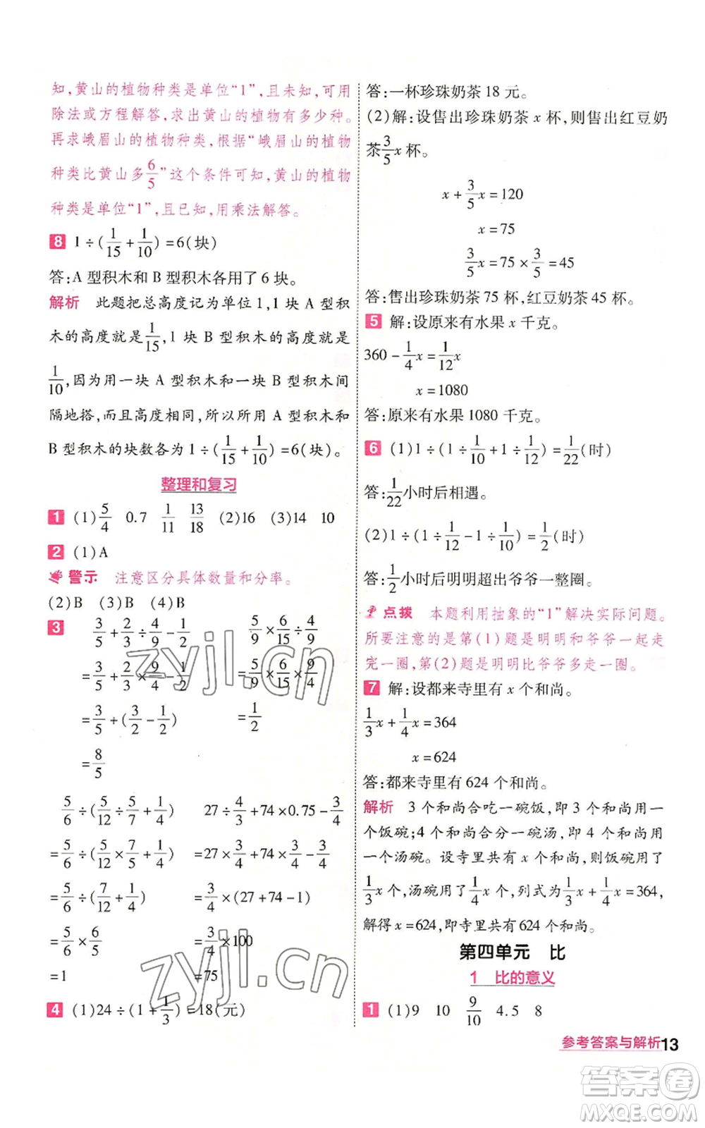 南京師范大學(xué)出版社2022秋季一遍過六年級(jí)上冊(cè)數(shù)學(xué)人教版參考答案