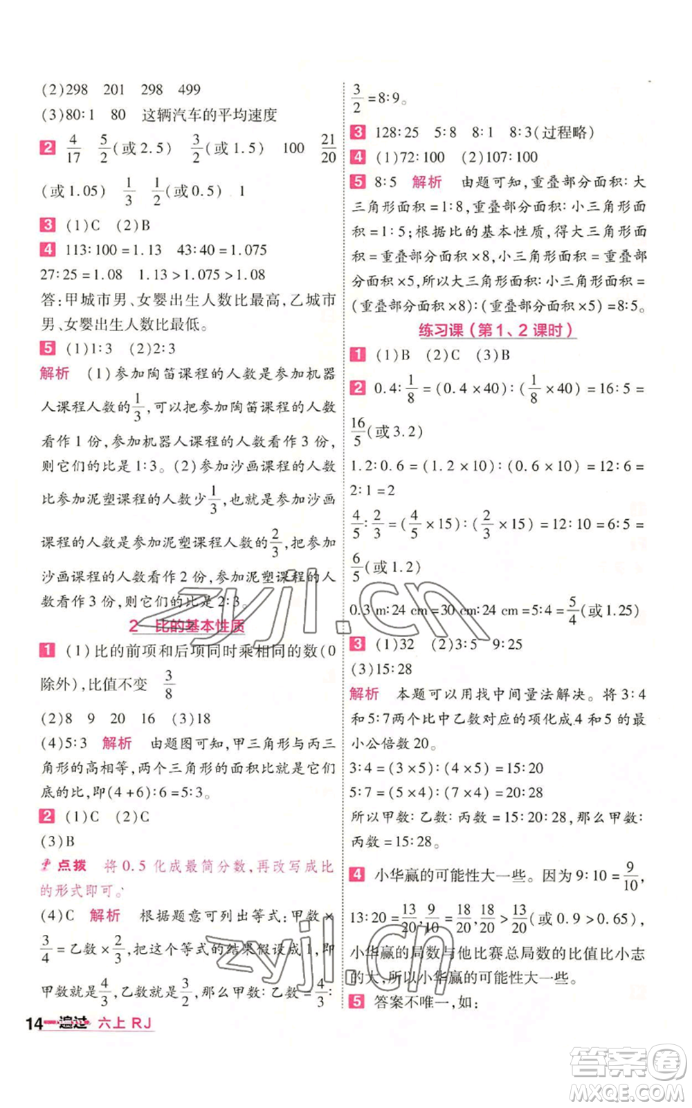 南京師范大學(xué)出版社2022秋季一遍過六年級(jí)上冊(cè)數(shù)學(xué)人教版參考答案