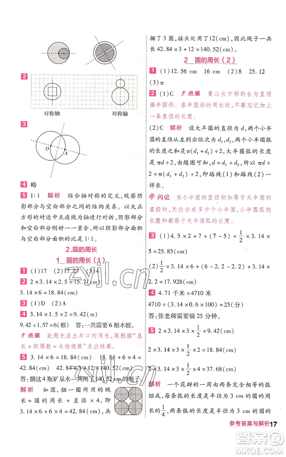 南京師范大學(xué)出版社2022秋季一遍過六年級(jí)上冊(cè)數(shù)學(xué)人教版參考答案