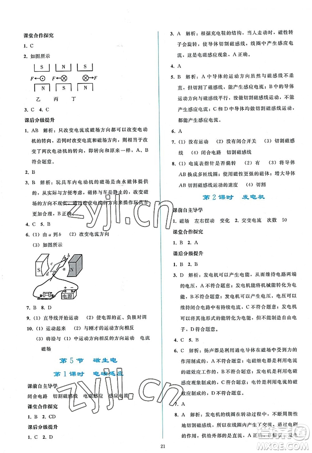 人民教育出版社2022同步輕松練習九年級物理全一冊人教版答案