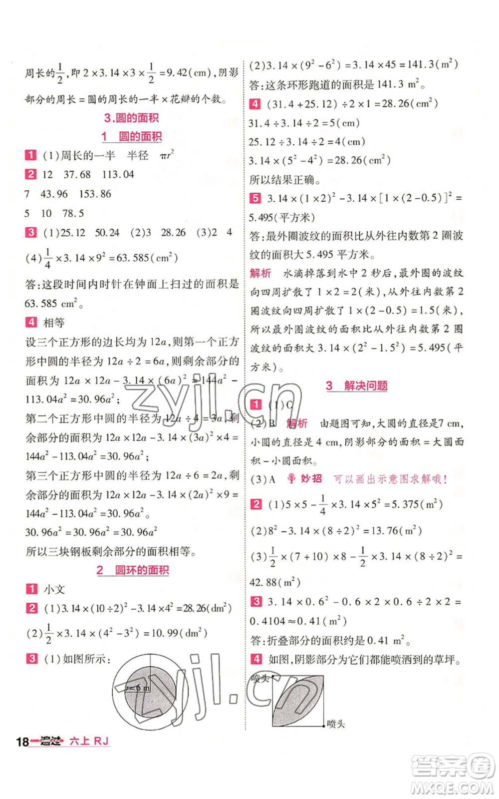 南京師范大學(xué)出版社2022秋季一遍過六年級(jí)上冊(cè)數(shù)學(xué)人教版參考答案