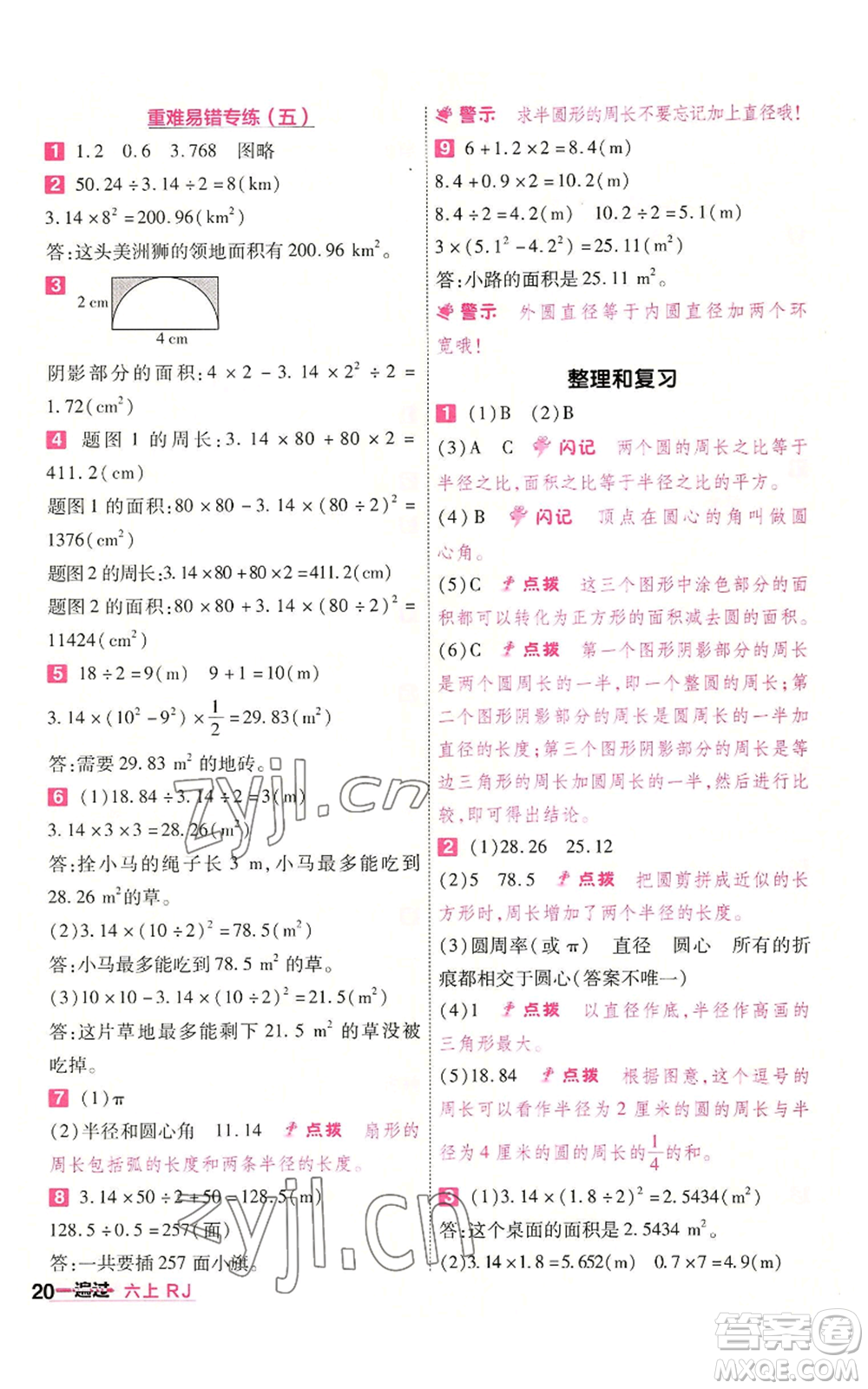 南京師范大學(xué)出版社2022秋季一遍過六年級(jí)上冊(cè)數(shù)學(xué)人教版參考答案