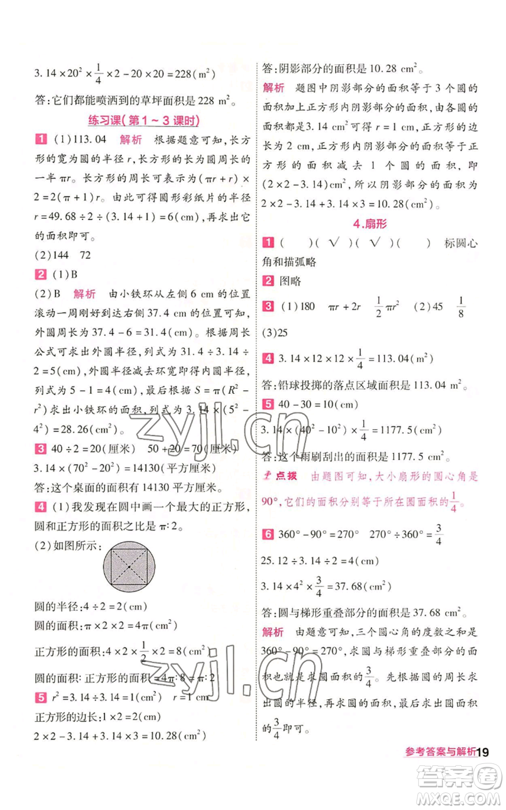 南京師范大學(xué)出版社2022秋季一遍過六年級(jí)上冊(cè)數(shù)學(xué)人教版參考答案