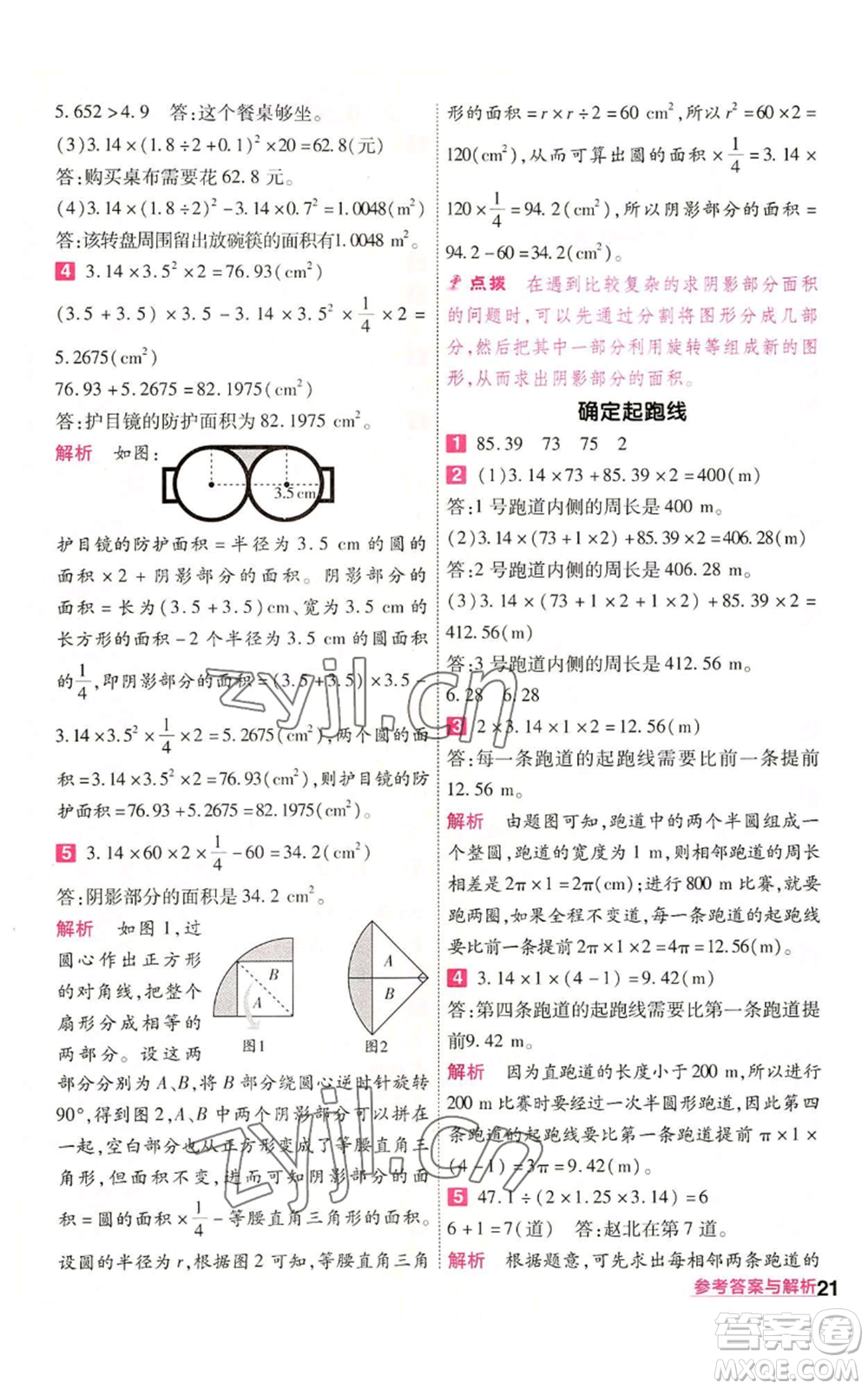 南京師范大學(xué)出版社2022秋季一遍過六年級(jí)上冊(cè)數(shù)學(xué)人教版參考答案