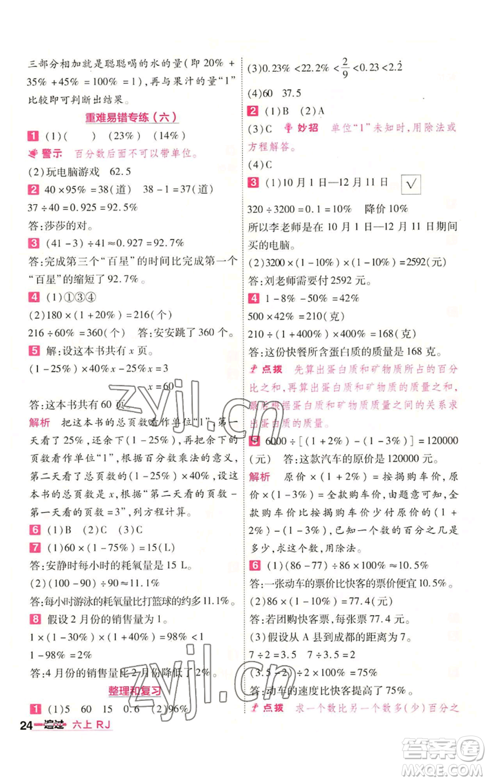 南京師范大學(xué)出版社2022秋季一遍過六年級(jí)上冊(cè)數(shù)學(xué)人教版參考答案