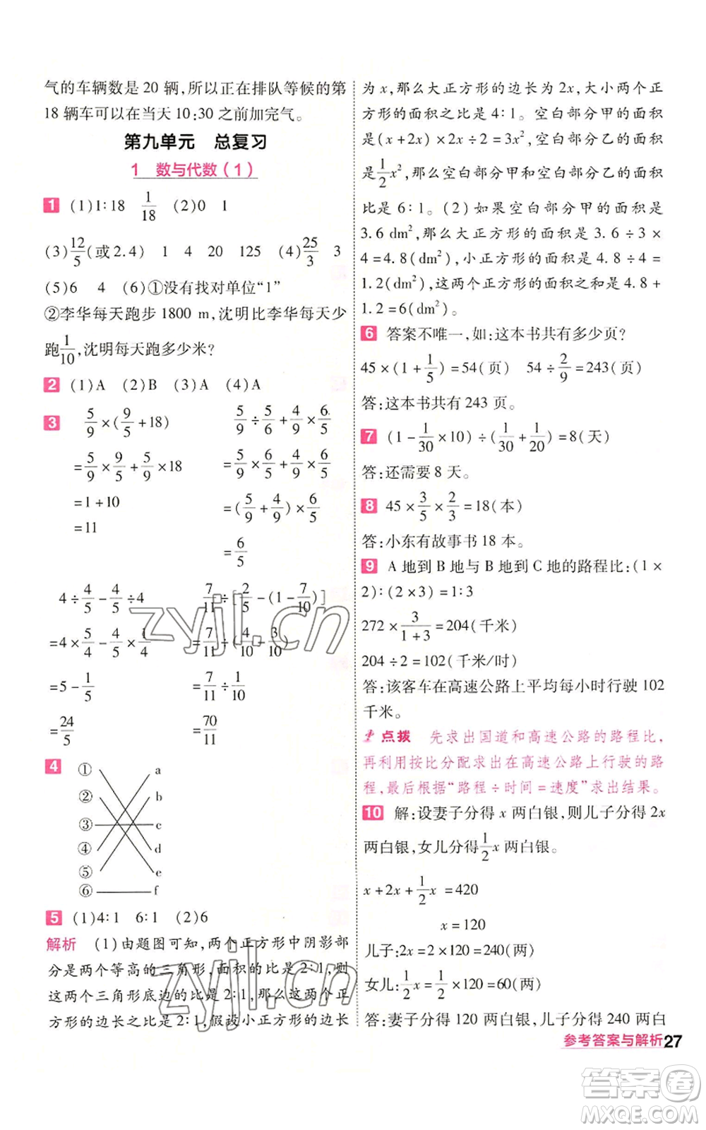 南京師范大學(xué)出版社2022秋季一遍過六年級(jí)上冊(cè)數(shù)學(xué)人教版參考答案