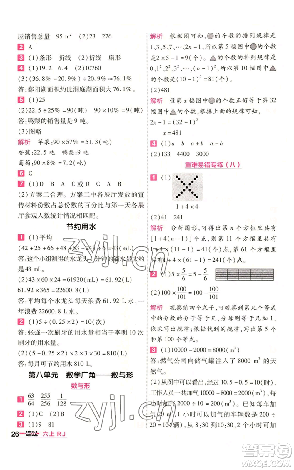 南京師范大學(xué)出版社2022秋季一遍過六年級(jí)上冊(cè)數(shù)學(xué)人教版參考答案