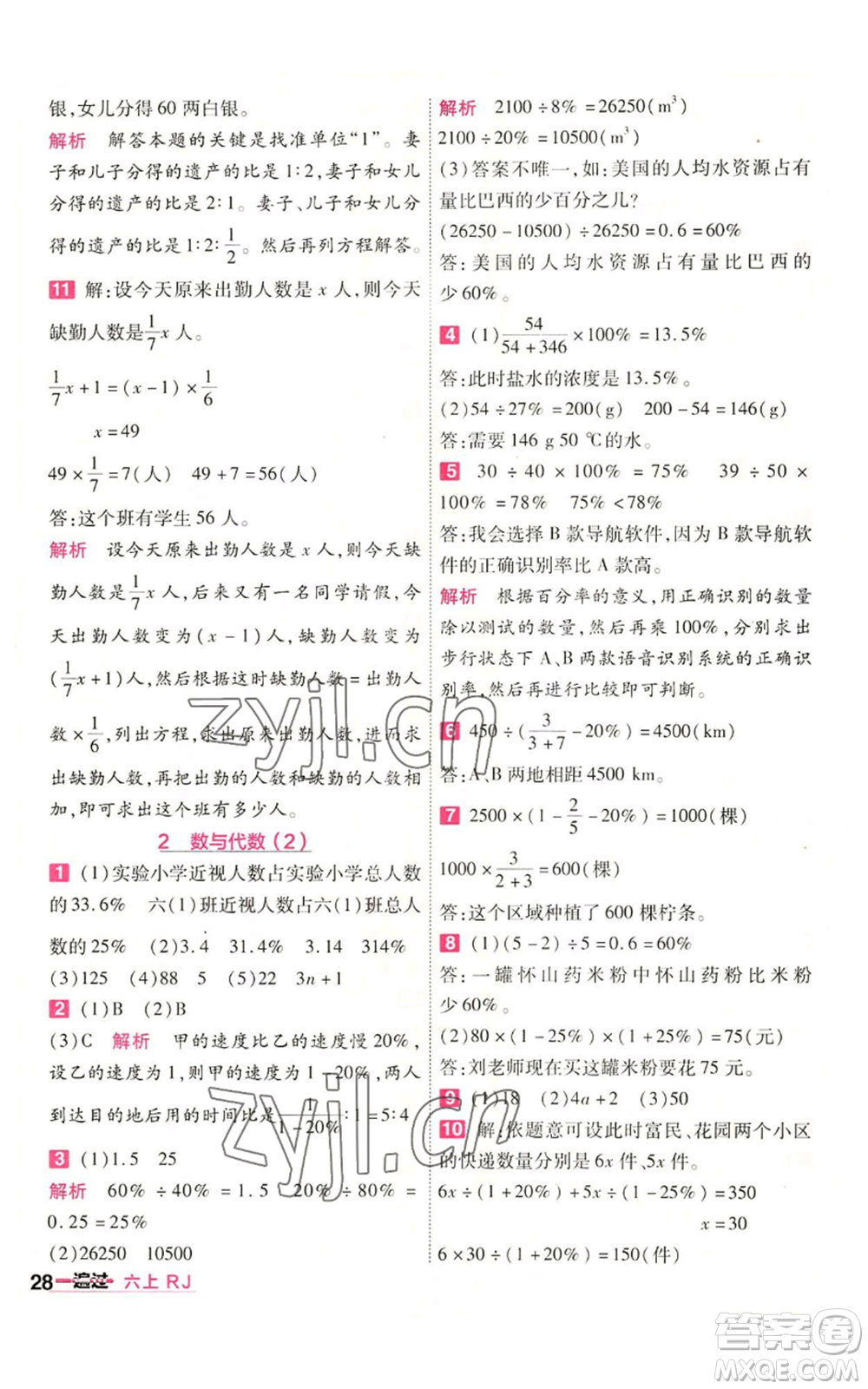 南京師范大學(xué)出版社2022秋季一遍過六年級(jí)上冊(cè)數(shù)學(xué)人教版參考答案