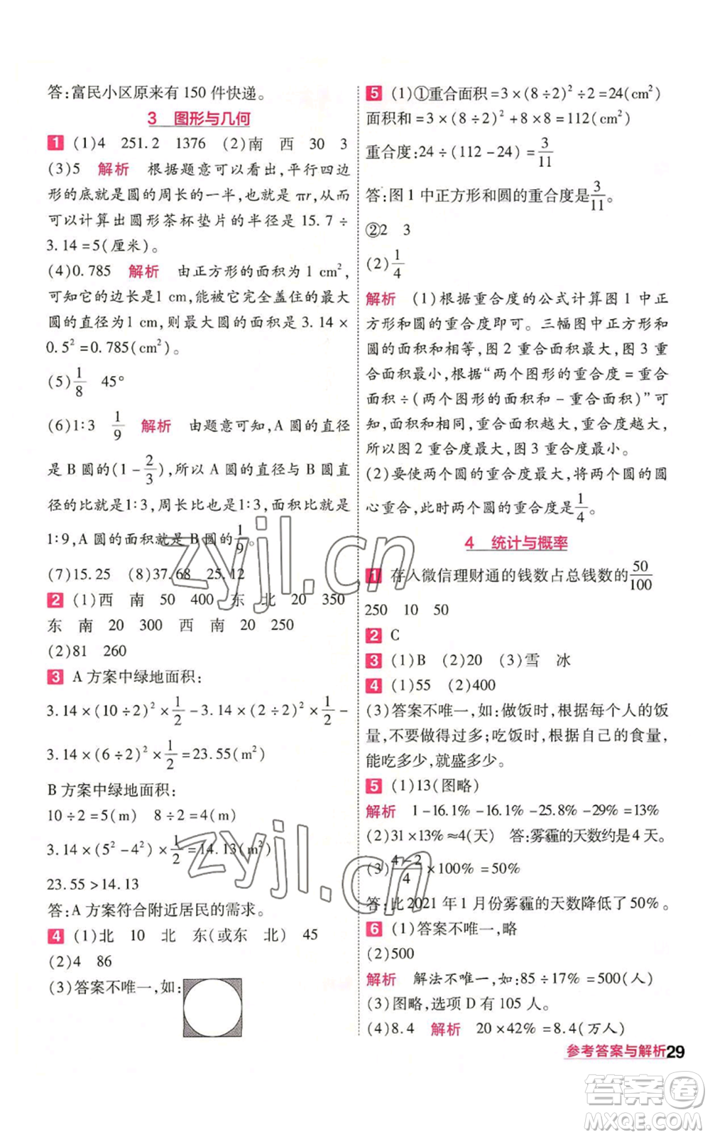 南京師范大學(xué)出版社2022秋季一遍過六年級(jí)上冊(cè)數(shù)學(xué)人教版參考答案