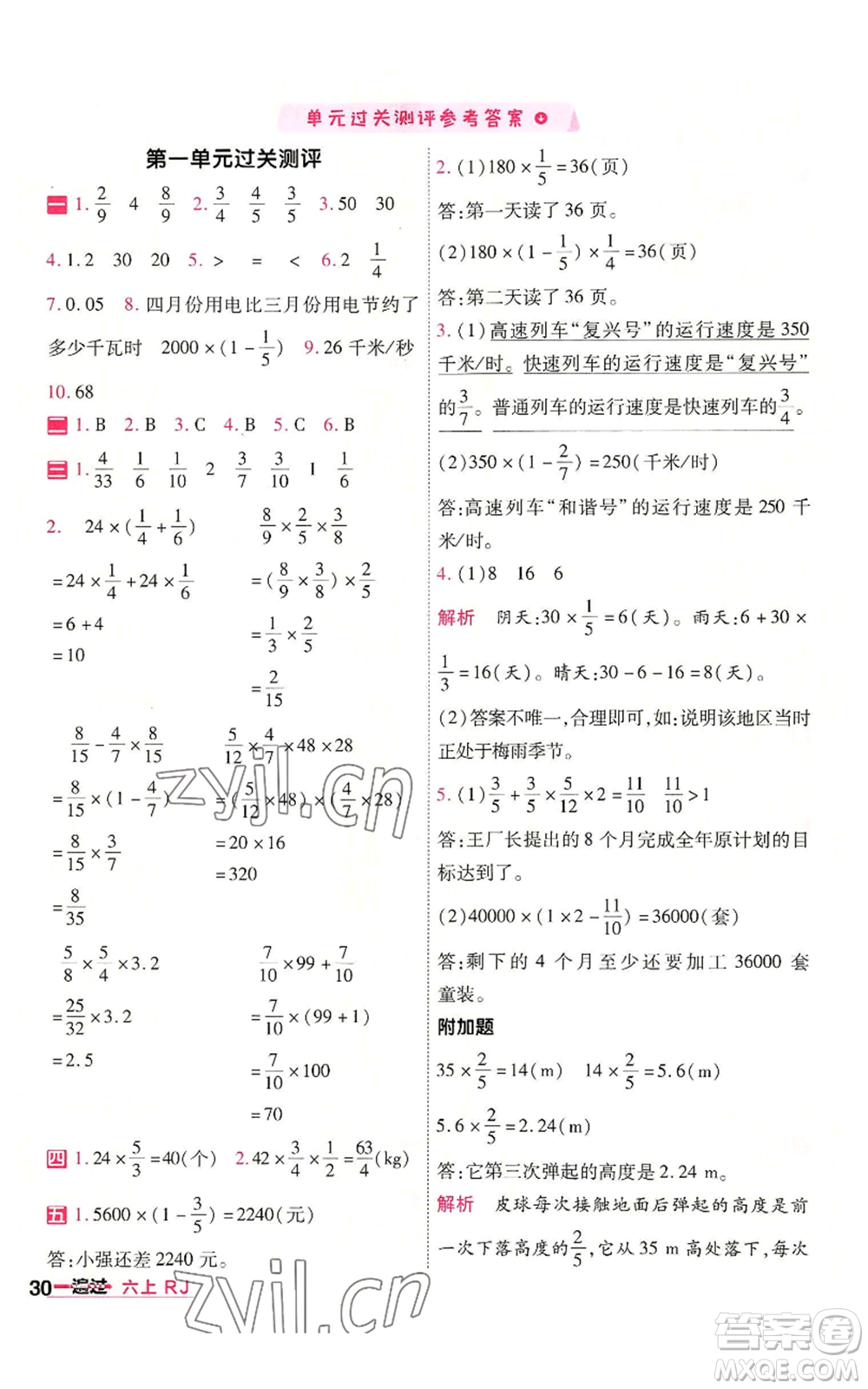 南京師范大學(xué)出版社2022秋季一遍過六年級(jí)上冊(cè)數(shù)學(xué)人教版參考答案