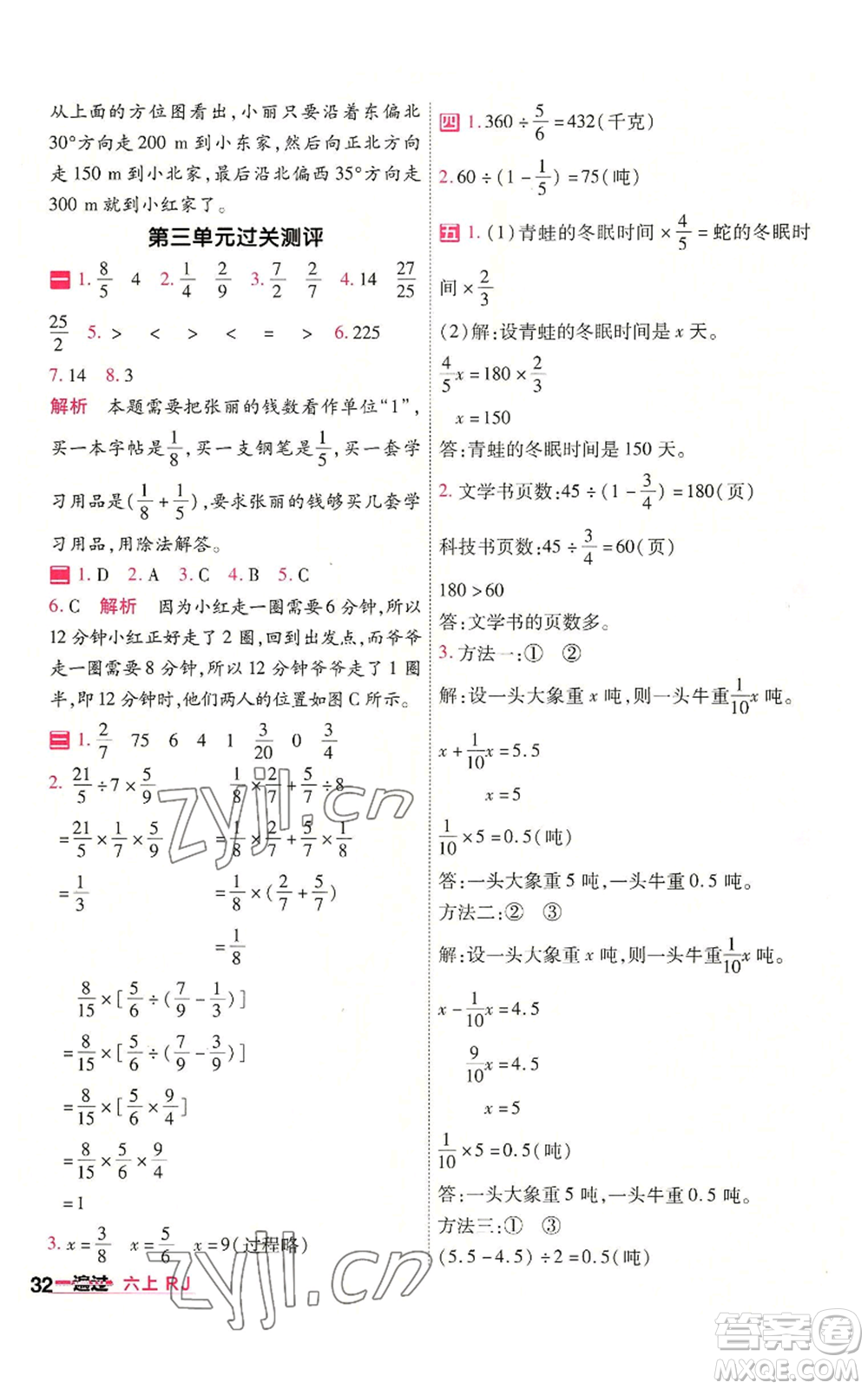 南京師范大學(xué)出版社2022秋季一遍過六年級(jí)上冊(cè)數(shù)學(xué)人教版參考答案