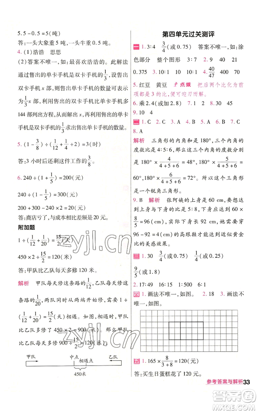 南京師范大學(xué)出版社2022秋季一遍過六年級(jí)上冊(cè)數(shù)學(xué)人教版參考答案