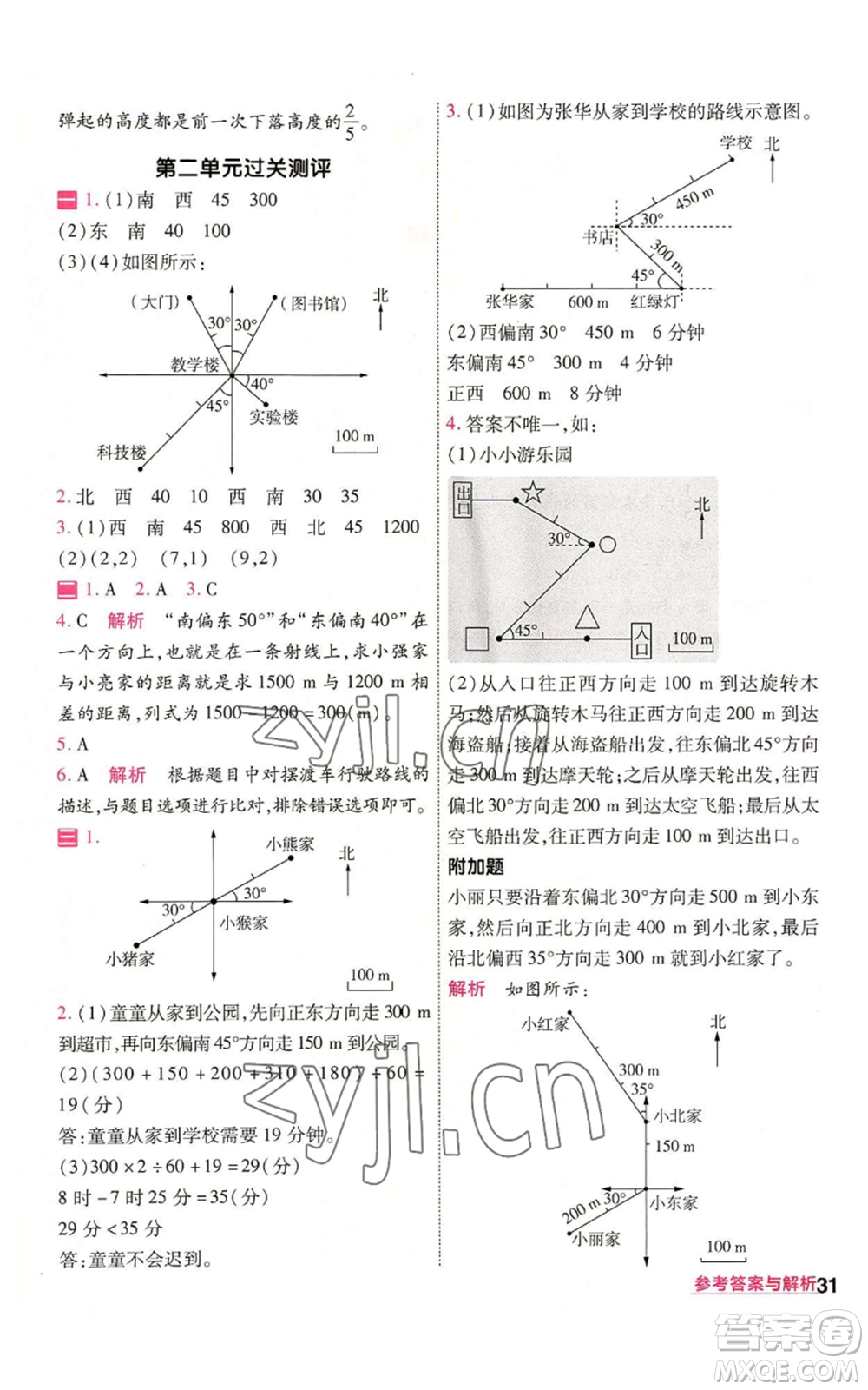 南京師范大學(xué)出版社2022秋季一遍過六年級(jí)上冊(cè)數(shù)學(xué)人教版參考答案