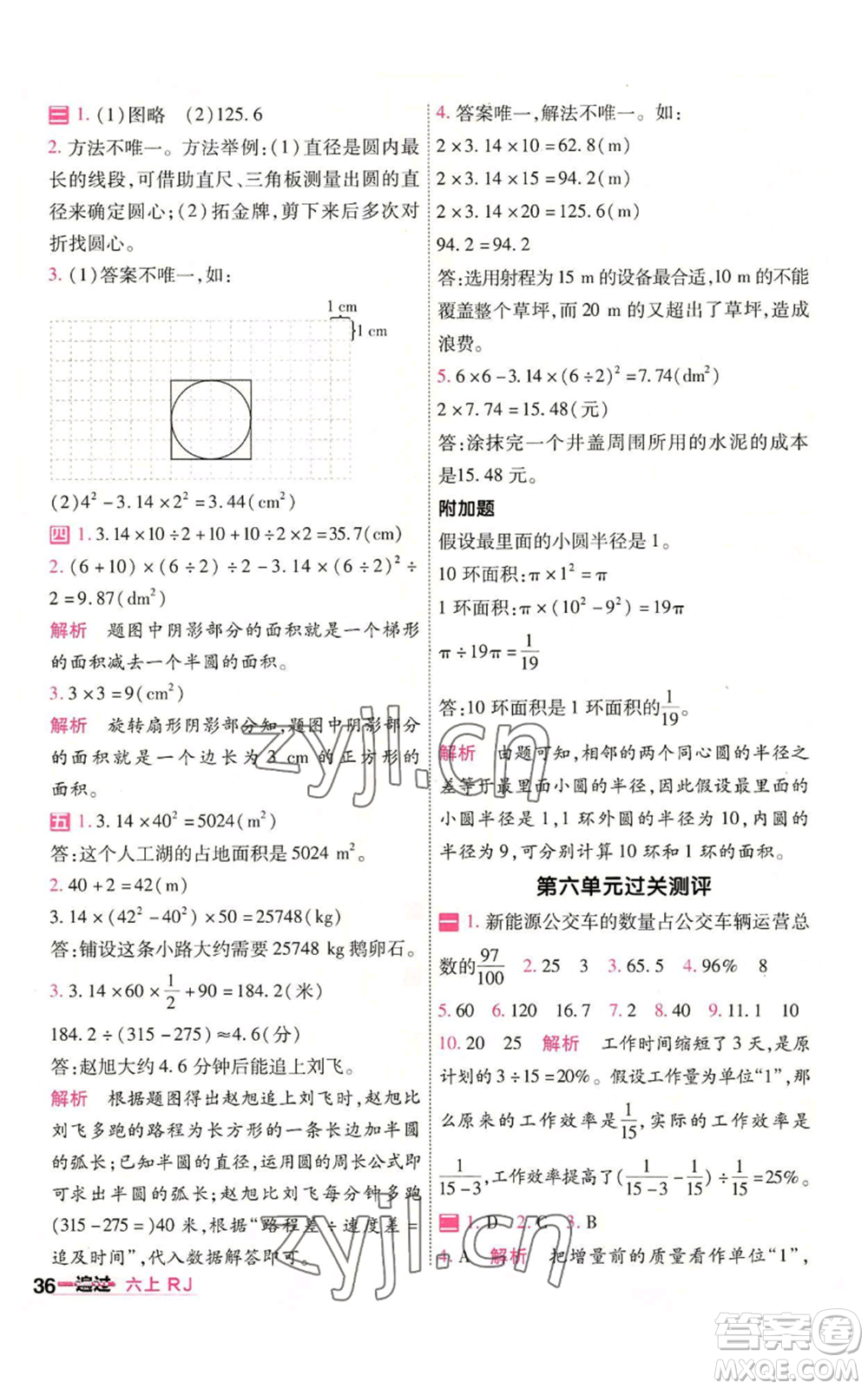 南京師范大學(xué)出版社2022秋季一遍過六年級(jí)上冊(cè)數(shù)學(xué)人教版參考答案