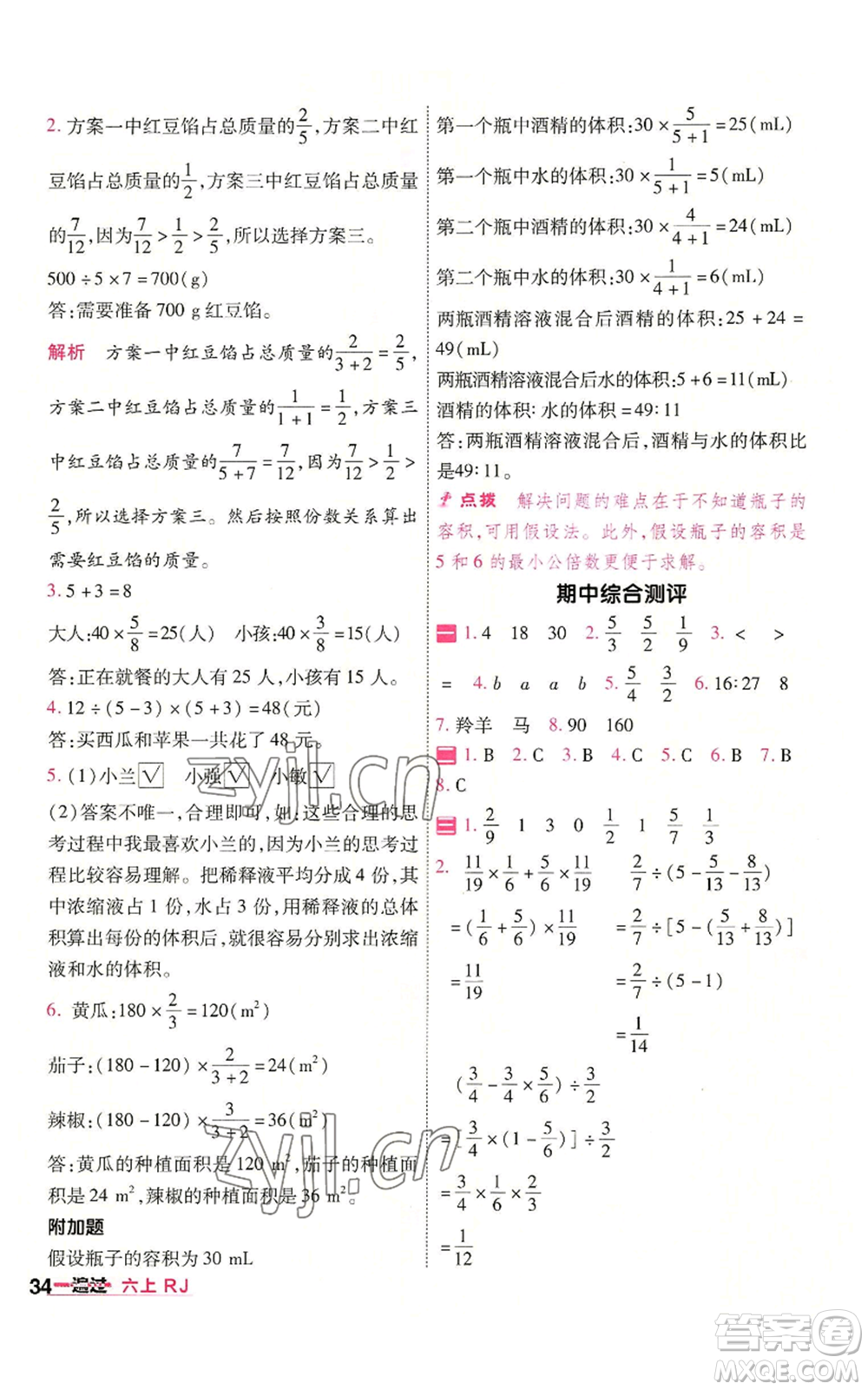 南京師范大學(xué)出版社2022秋季一遍過六年級(jí)上冊(cè)數(shù)學(xué)人教版參考答案