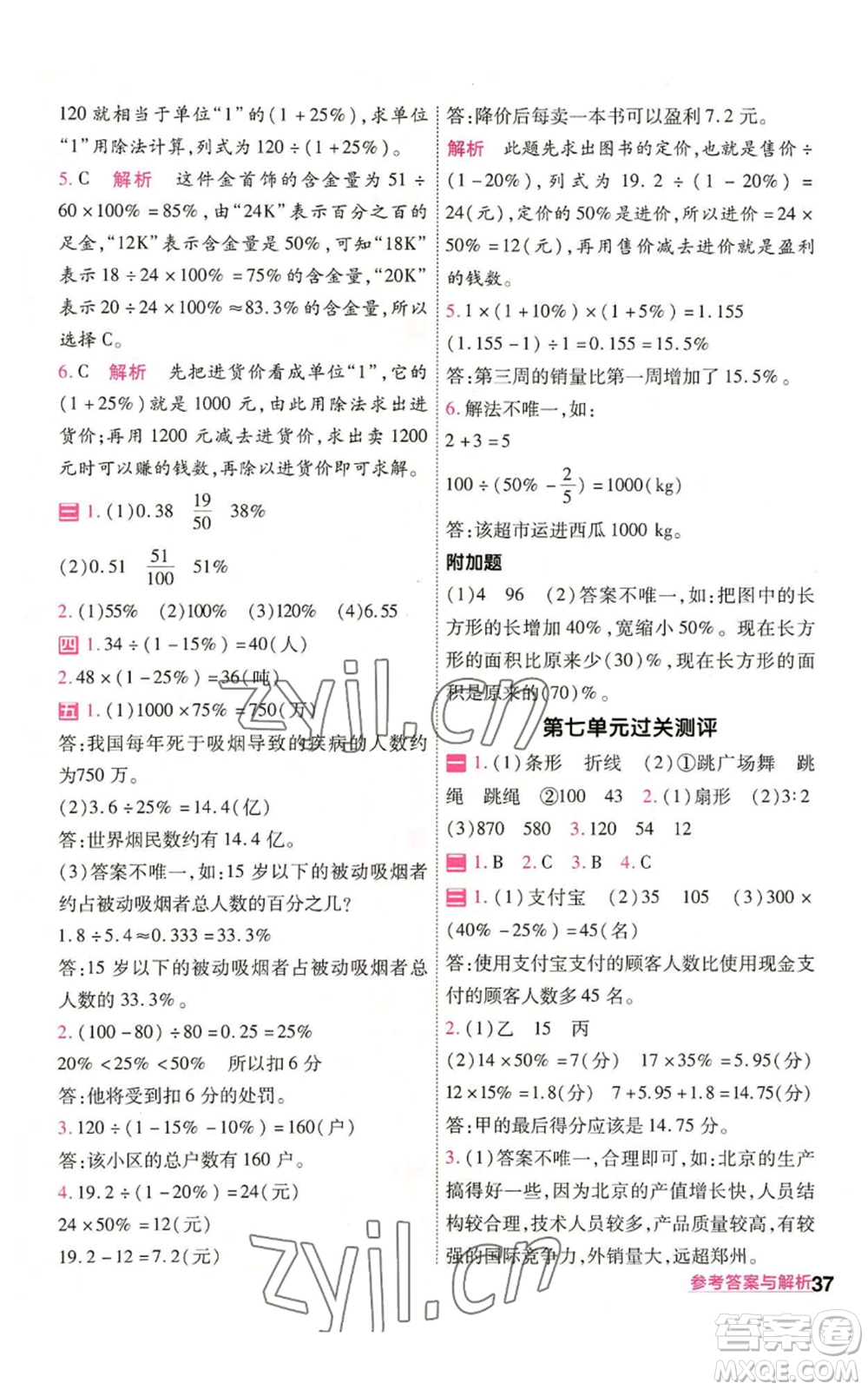 南京師范大學(xué)出版社2022秋季一遍過六年級(jí)上冊(cè)數(shù)學(xué)人教版參考答案