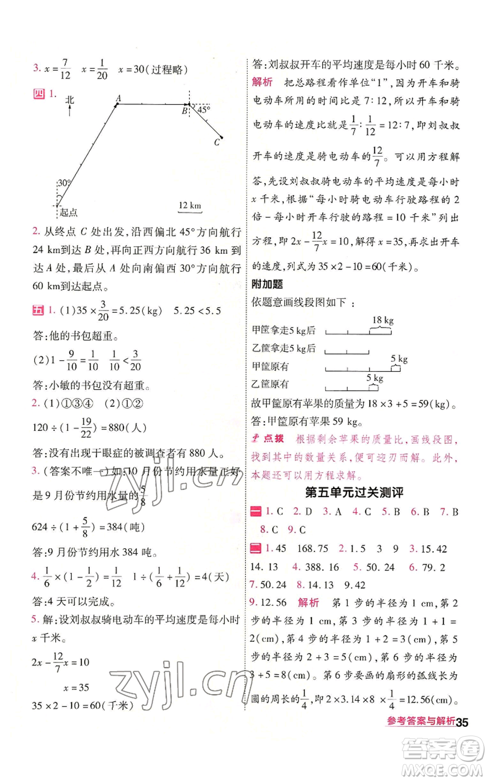 南京師范大學(xué)出版社2022秋季一遍過六年級(jí)上冊(cè)數(shù)學(xué)人教版參考答案