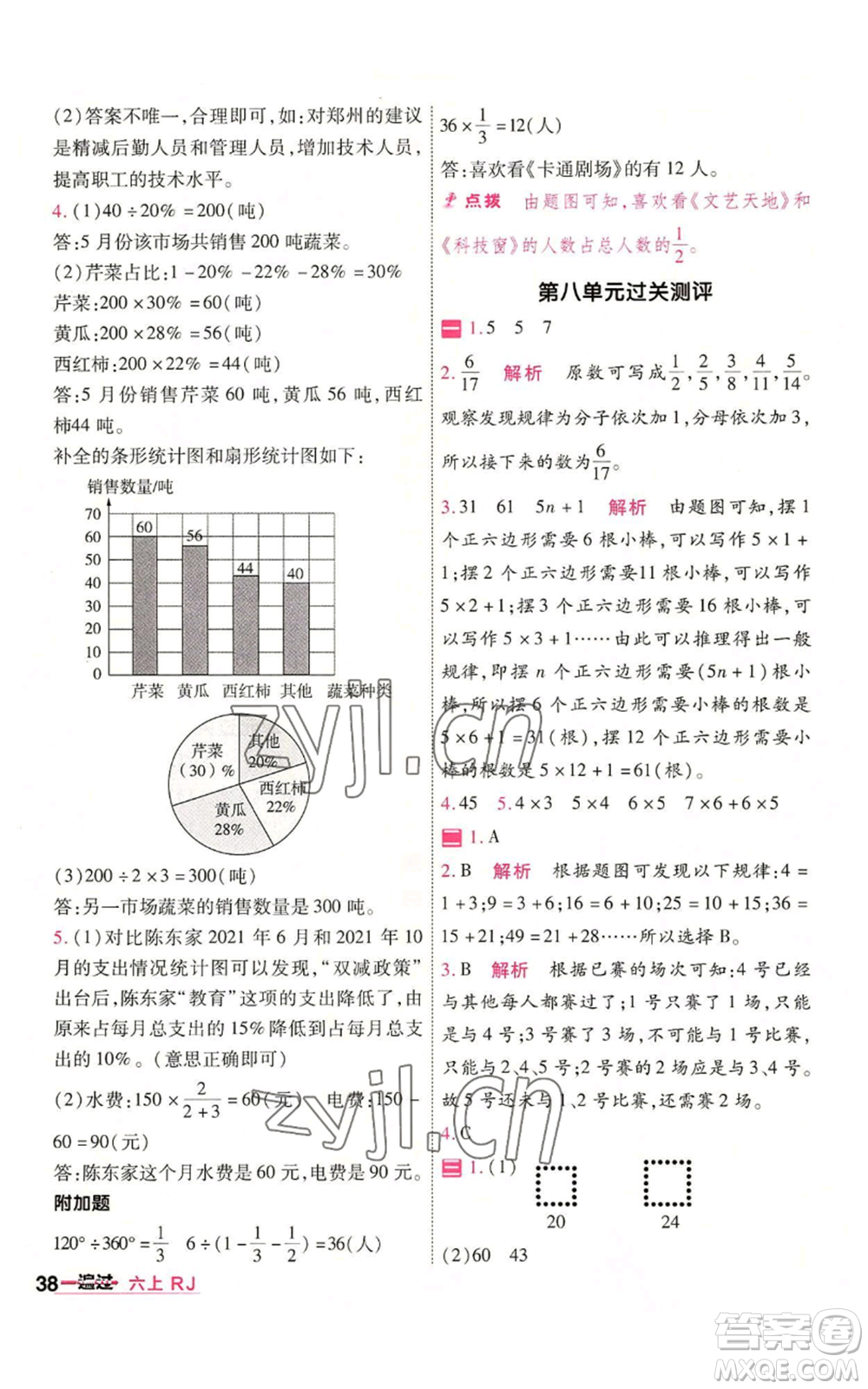 南京師范大學(xué)出版社2022秋季一遍過六年級(jí)上冊(cè)數(shù)學(xué)人教版參考答案