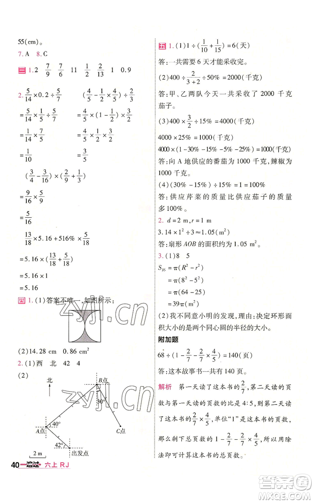 南京師范大學(xué)出版社2022秋季一遍過六年級(jí)上冊(cè)數(shù)學(xué)人教版參考答案