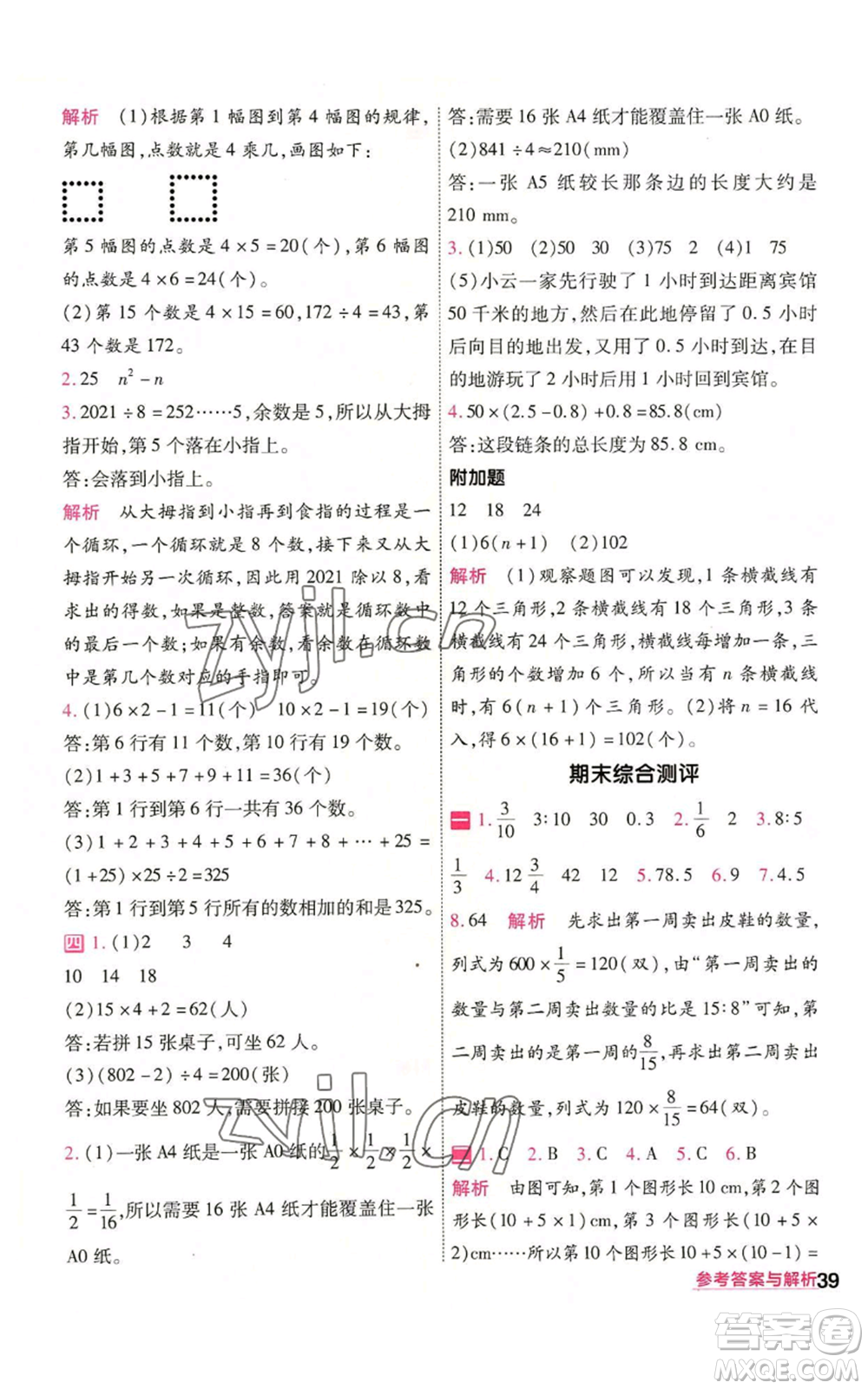 南京師范大學(xué)出版社2022秋季一遍過六年級(jí)上冊(cè)數(shù)學(xué)人教版參考答案