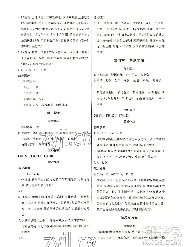 長江少年兒童出版社2022長江全能學(xué)案同步練習(xí)冊地理八年級上冊人教版答案