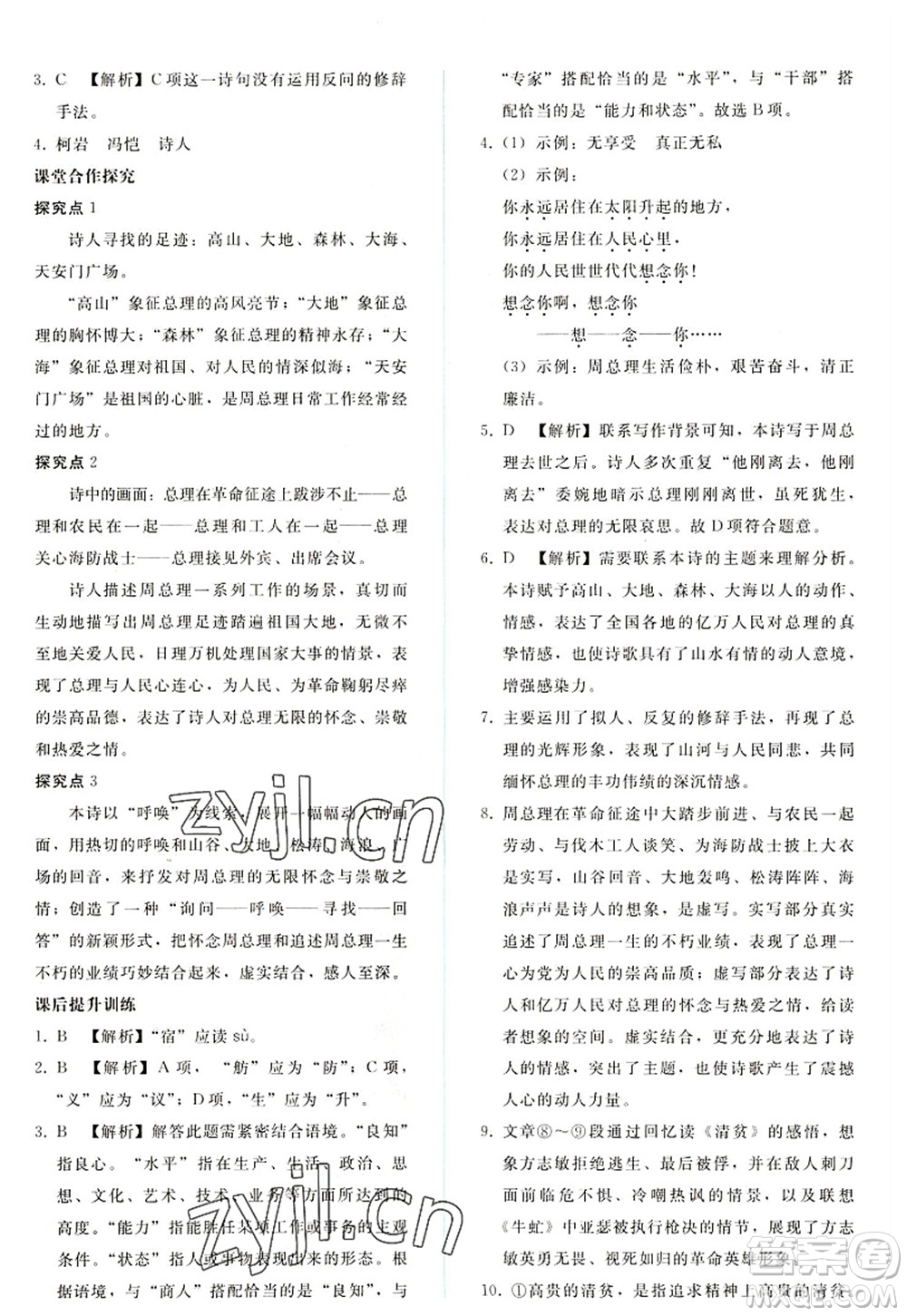 人民教育出版社2022同步輕松練習九年級語文上冊人教版答案