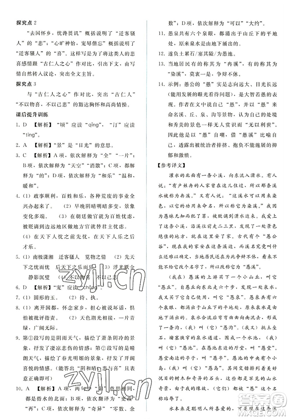 人民教育出版社2022同步輕松練習九年級語文上冊人教版答案