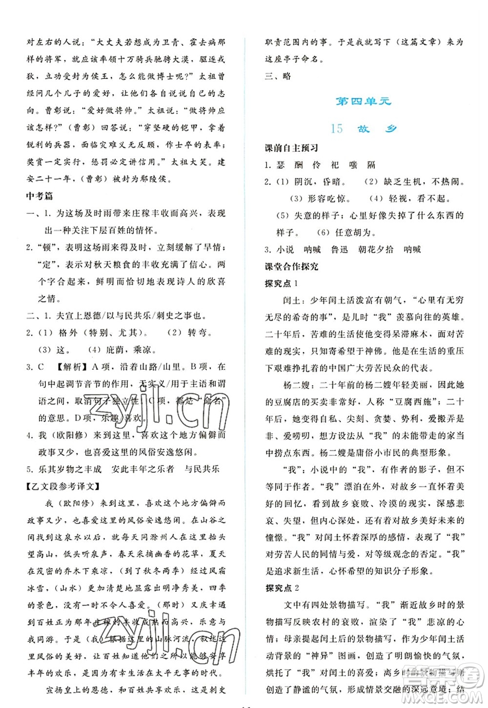 人民教育出版社2022同步輕松練習九年級語文上冊人教版答案