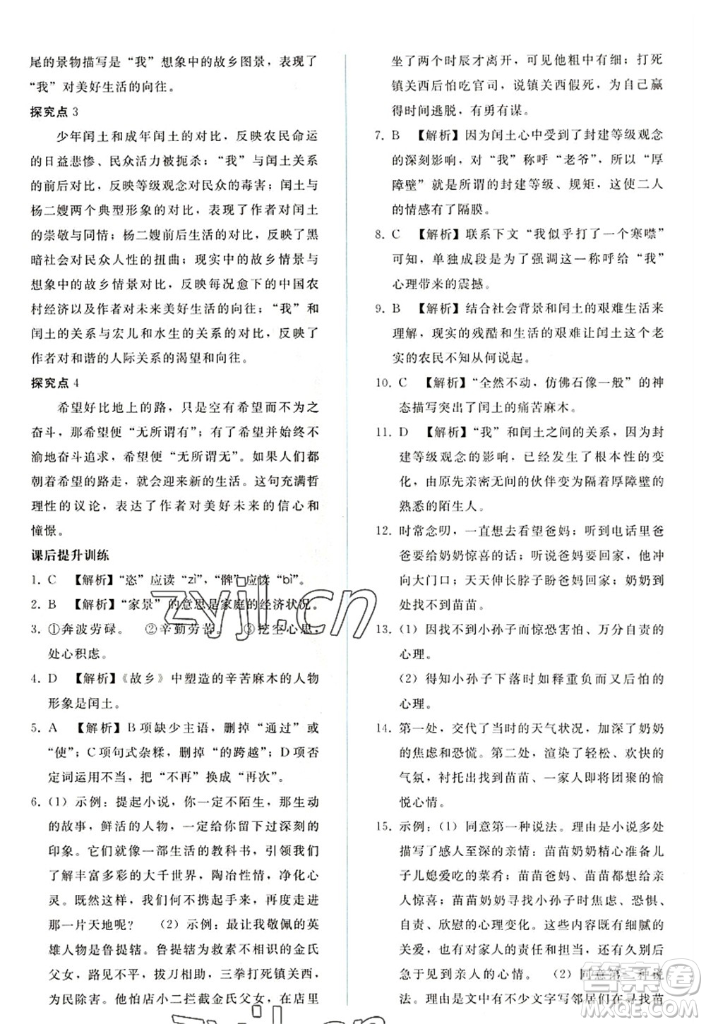 人民教育出版社2022同步輕松練習九年級語文上冊人教版答案