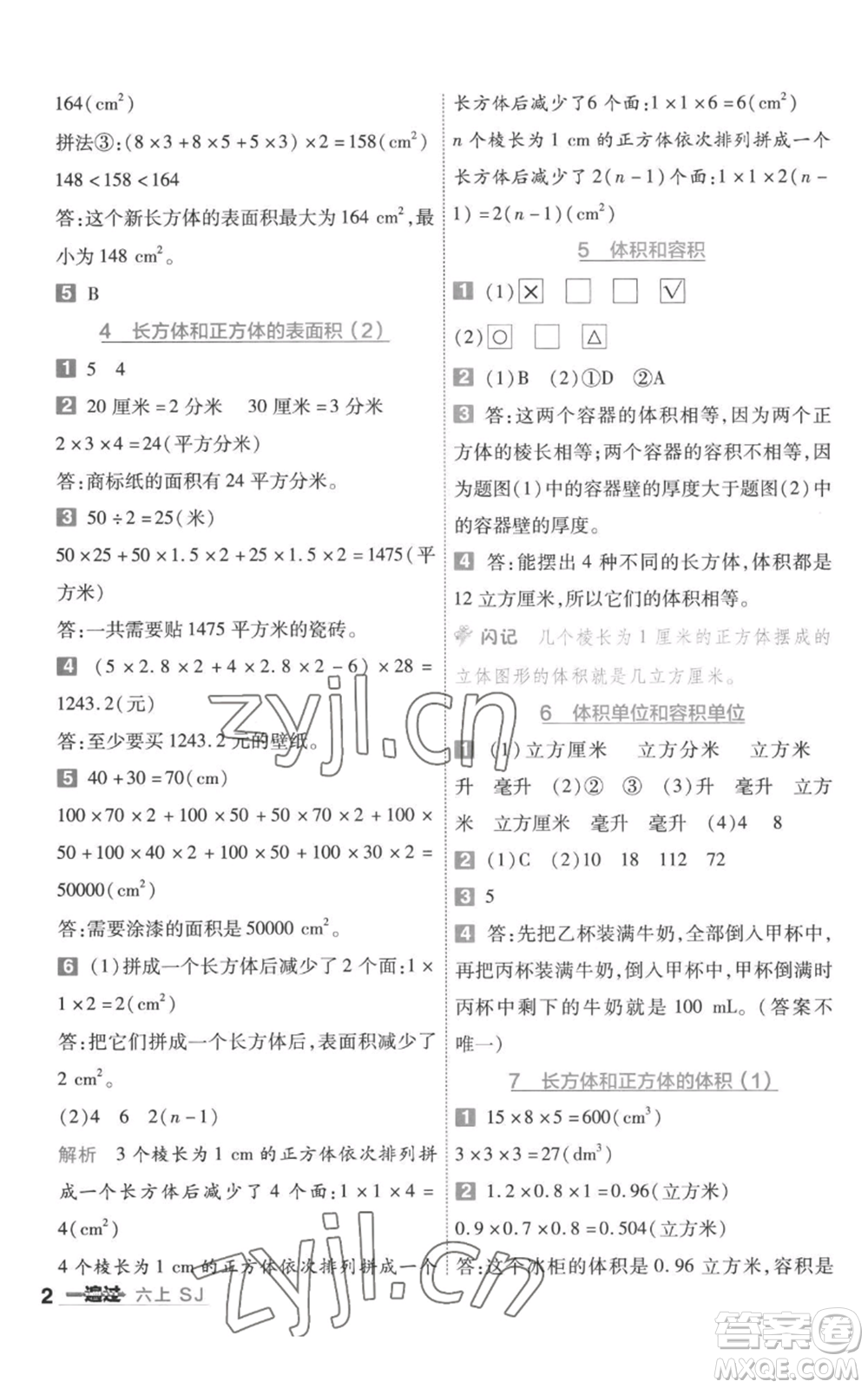 南京師范大學(xué)出版社2022秋季一遍過(guò)六年級(jí)上冊(cè)數(shù)學(xué)蘇教版參考答案