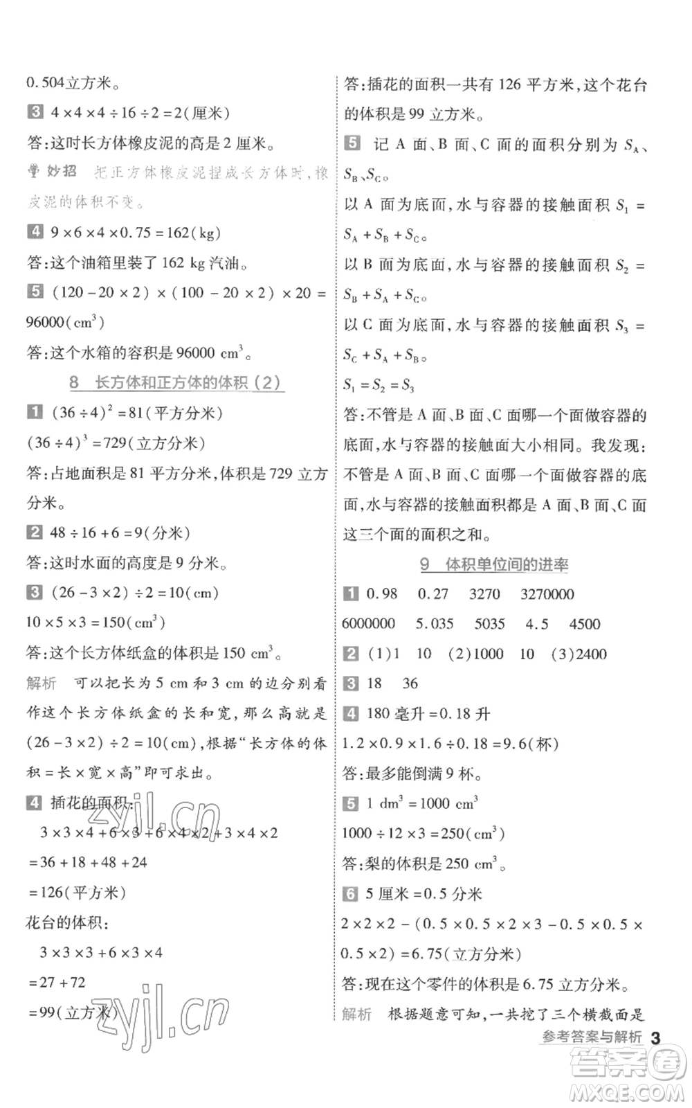 南京師范大學(xué)出版社2022秋季一遍過(guò)六年級(jí)上冊(cè)數(shù)學(xué)蘇教版參考答案