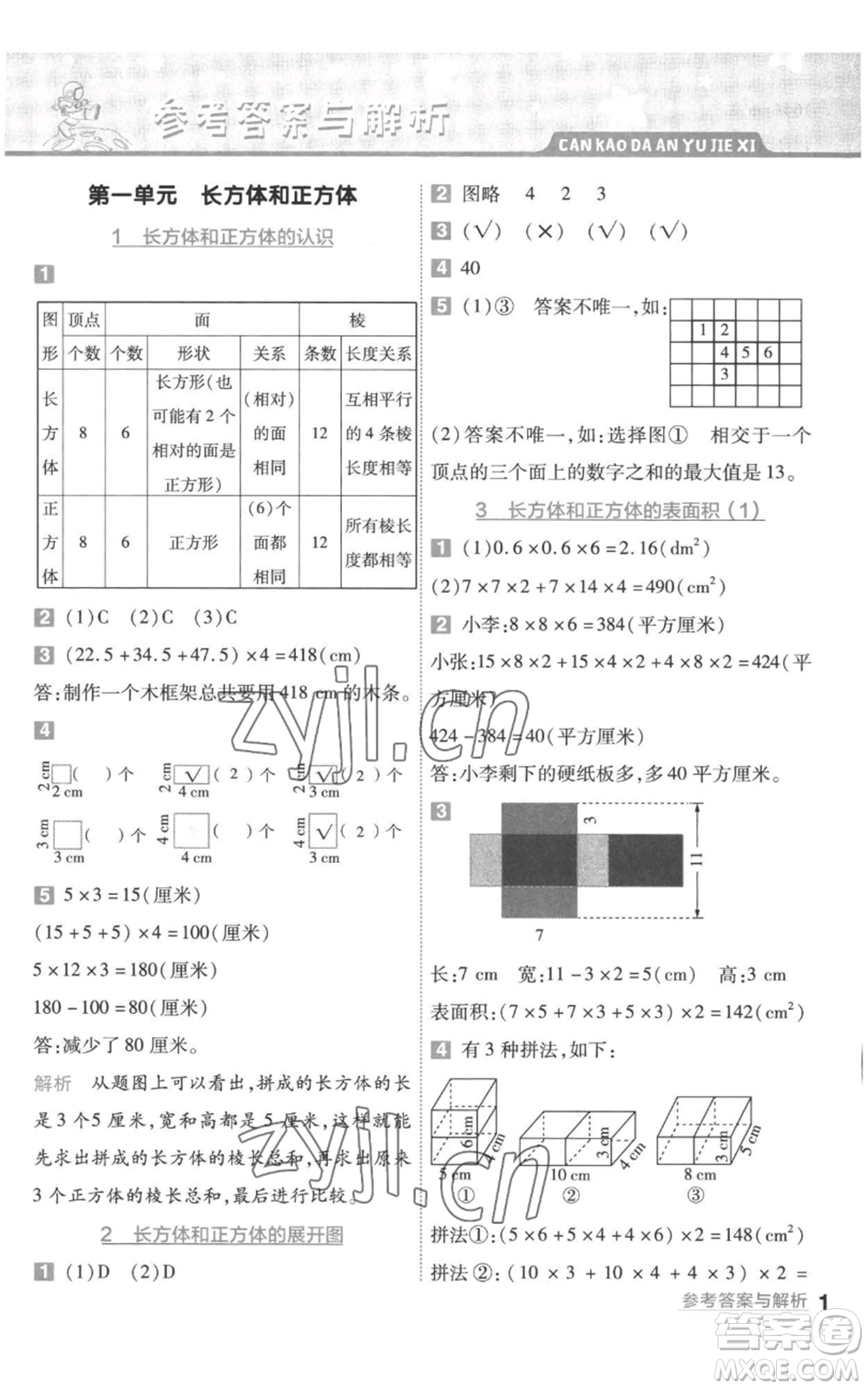 南京師范大學(xué)出版社2022秋季一遍過(guò)六年級(jí)上冊(cè)數(shù)學(xué)蘇教版參考答案