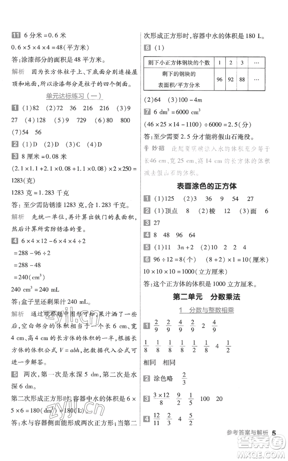 南京師范大學(xué)出版社2022秋季一遍過(guò)六年級(jí)上冊(cè)數(shù)學(xué)蘇教版參考答案