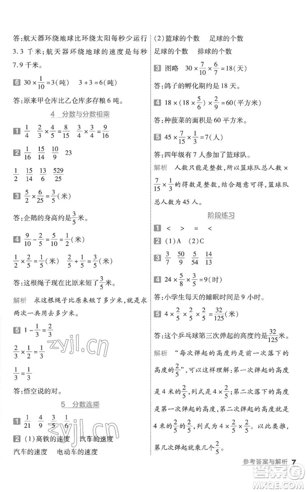 南京師范大學(xué)出版社2022秋季一遍過(guò)六年級(jí)上冊(cè)數(shù)學(xué)蘇教版參考答案