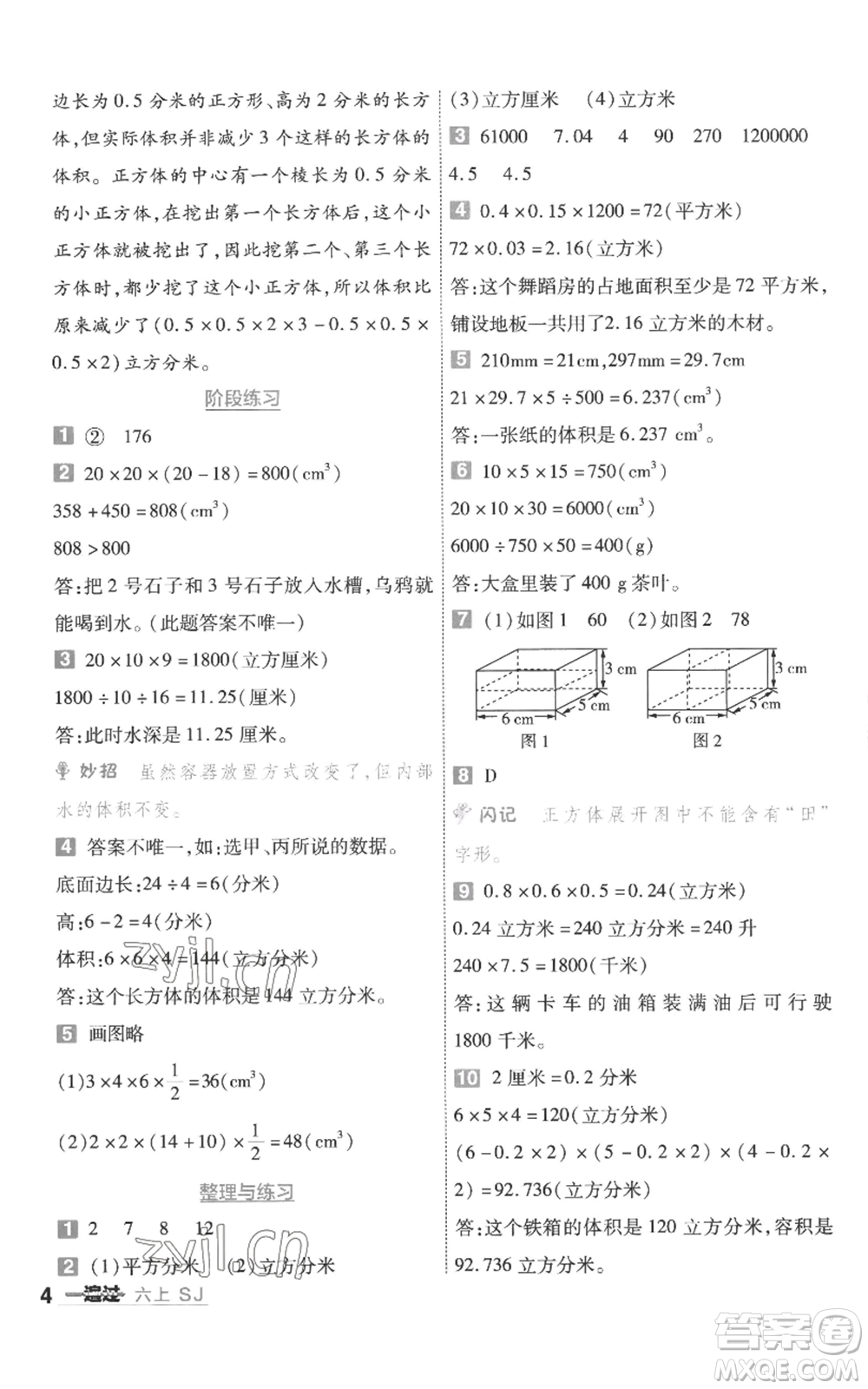 南京師范大學(xué)出版社2022秋季一遍過(guò)六年級(jí)上冊(cè)數(shù)學(xué)蘇教版參考答案