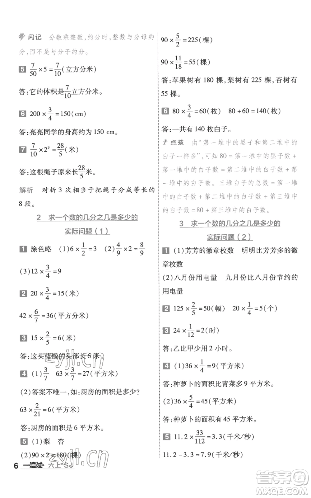 南京師范大學(xué)出版社2022秋季一遍過(guò)六年級(jí)上冊(cè)數(shù)學(xué)蘇教版參考答案