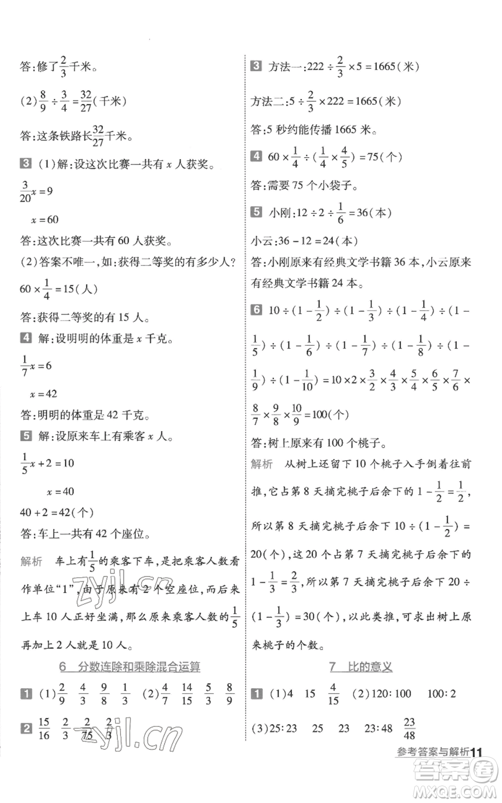 南京師范大學(xué)出版社2022秋季一遍過(guò)六年級(jí)上冊(cè)數(shù)學(xué)蘇教版參考答案