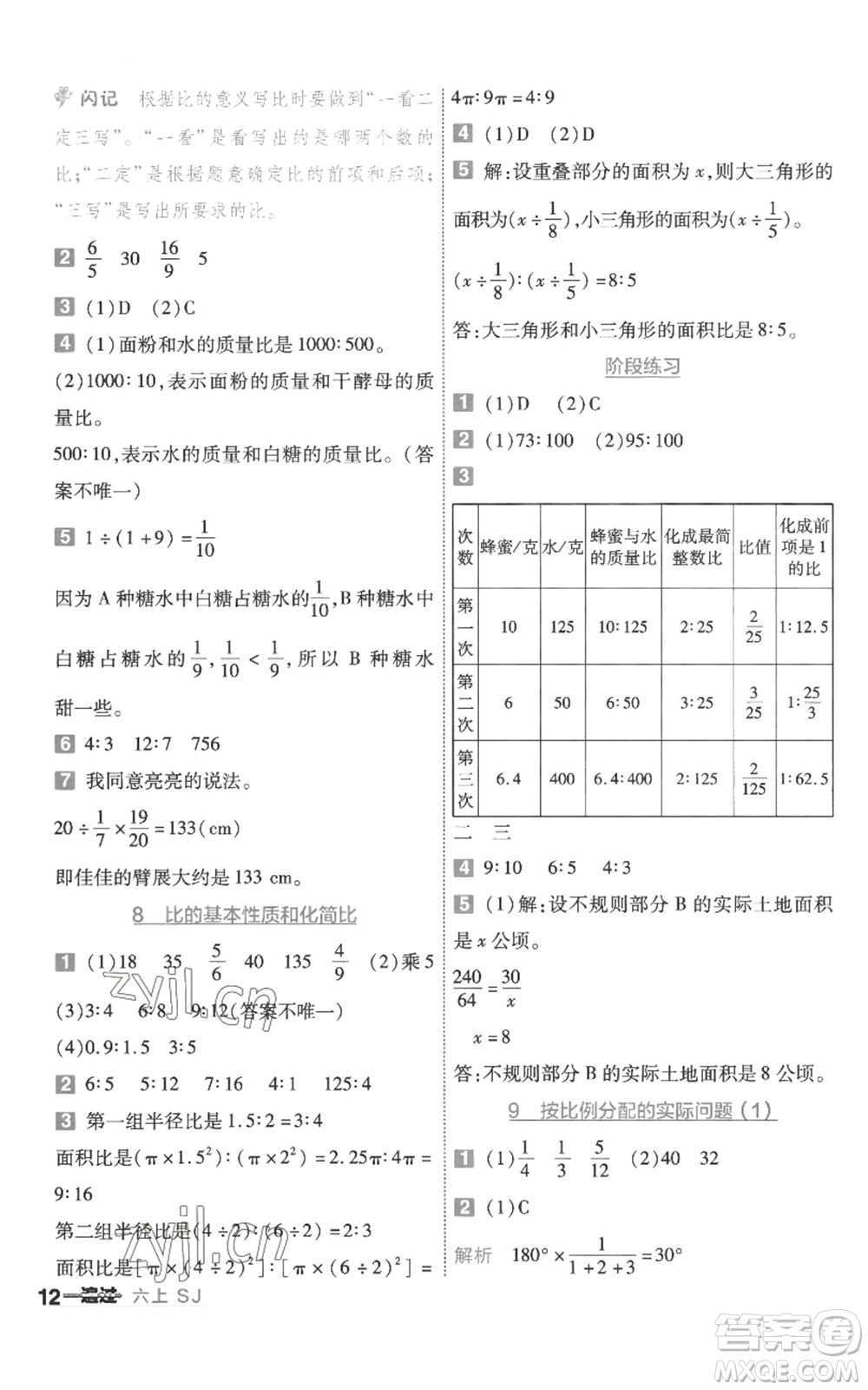 南京師范大學(xué)出版社2022秋季一遍過(guò)六年級(jí)上冊(cè)數(shù)學(xué)蘇教版參考答案